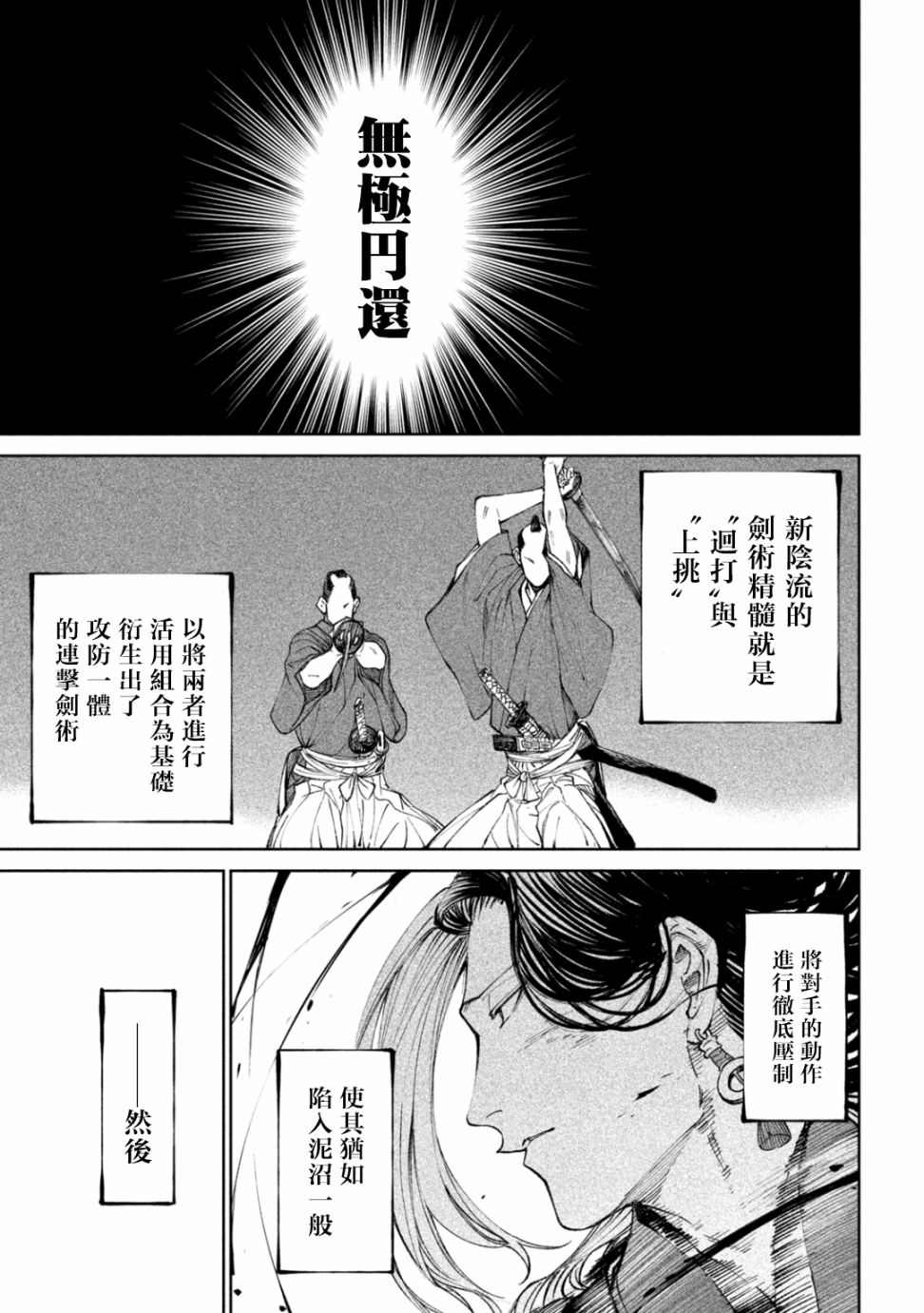 《天下第一日本最强武士选拔赛》漫画最新章节第16话免费下拉式在线观看章节第【27】张图片