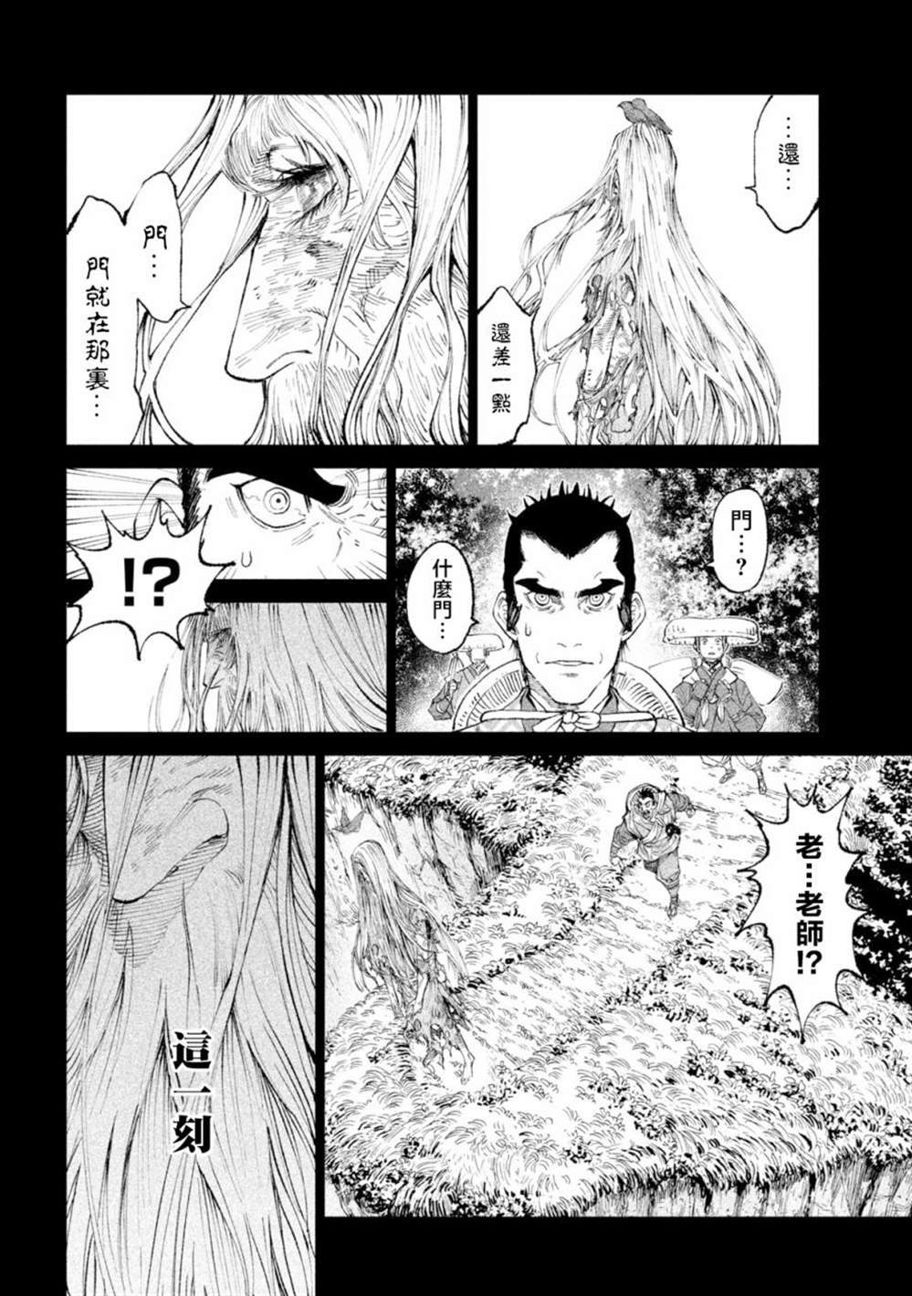 《天下第一日本最强武士选拔赛》漫画最新章节第20话免费下拉式在线观看章节第【26】张图片