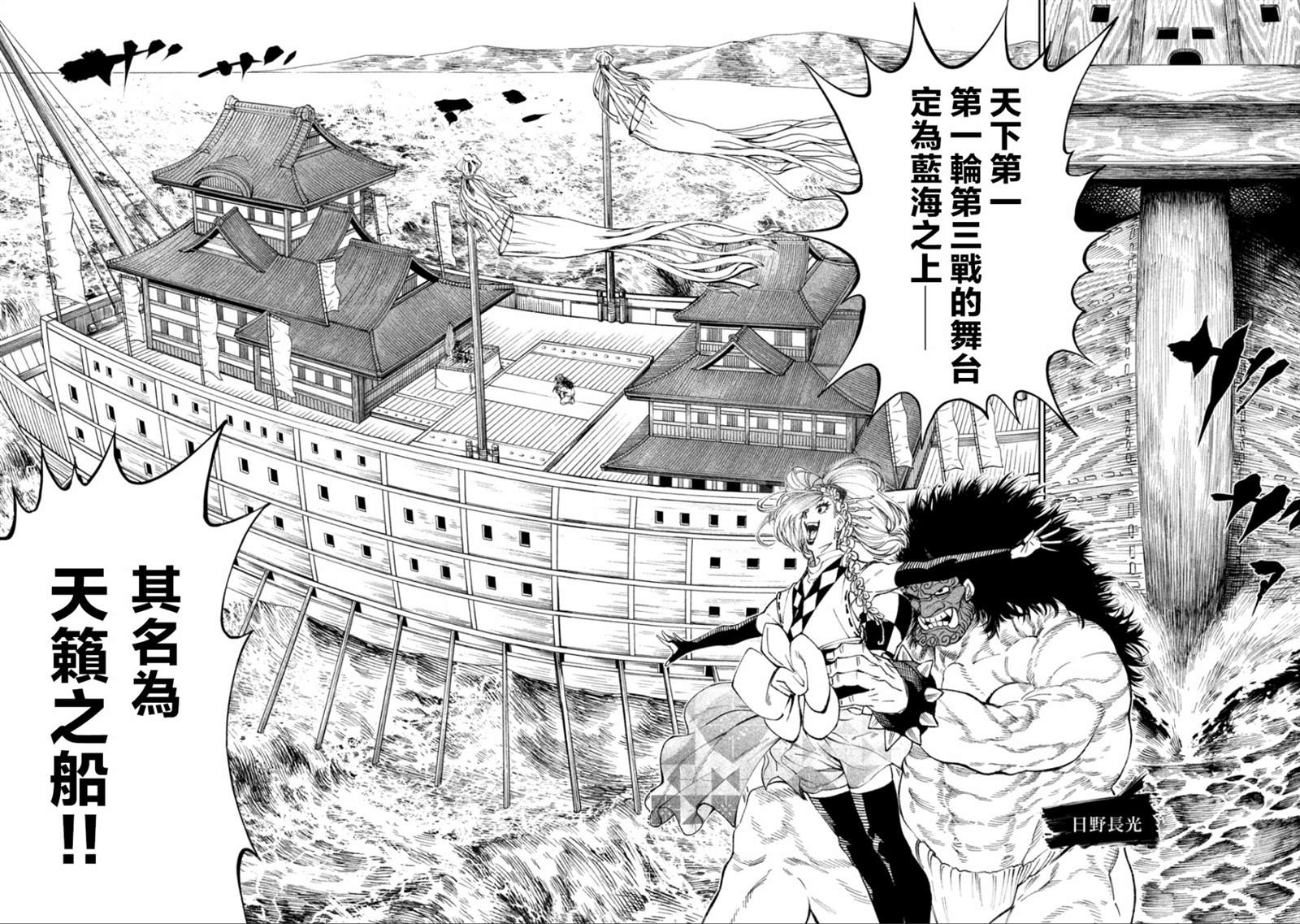 《天下第一日本最强武士选拔赛》漫画最新章节第14话免费下拉式在线观看章节第【4】张图片