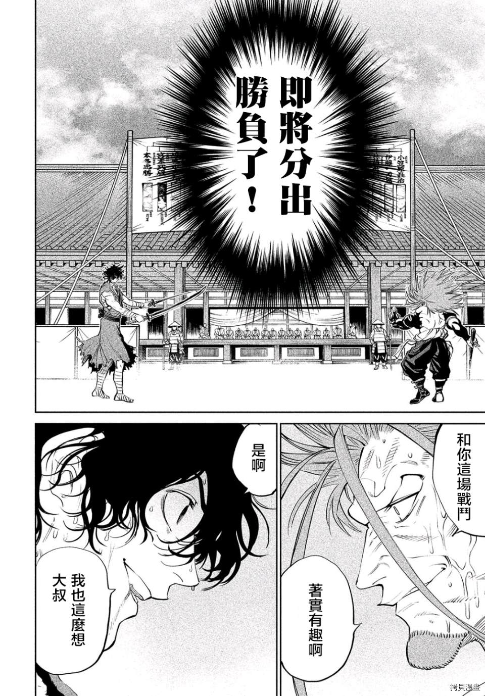 《天下第一日本最强武士选拔赛》漫画最新章节第5话免费下拉式在线观看章节第【4】张图片