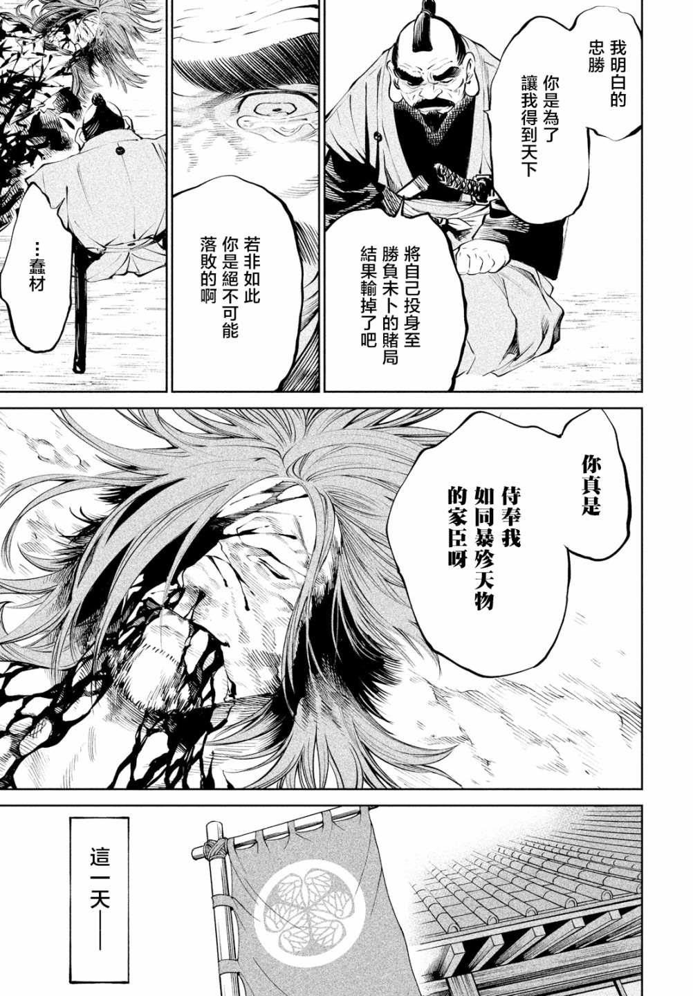 《天下第一日本最强武士选拔赛》漫画最新章节第7话免费下拉式在线观看章节第【4】张图片