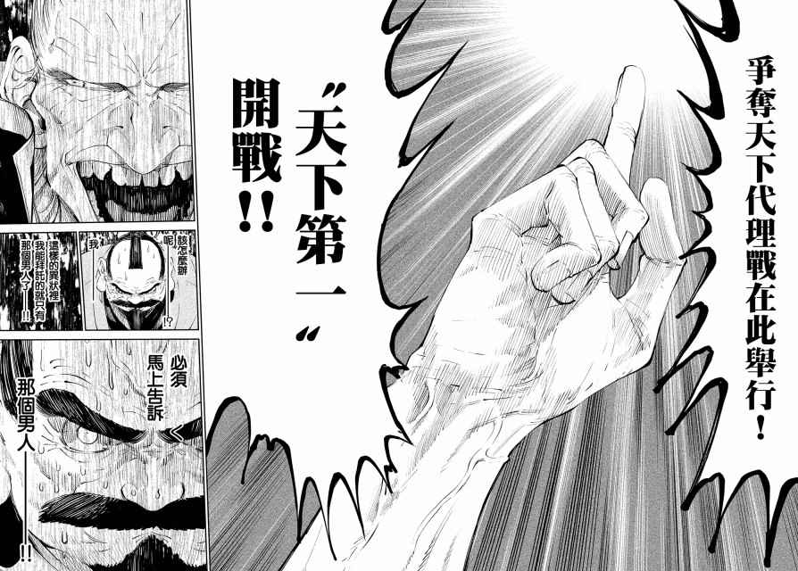 《天下第一日本最强武士选拔赛》漫画最新章节第1话 魔王的游戏免费下拉式在线观看章节第【24】张图片