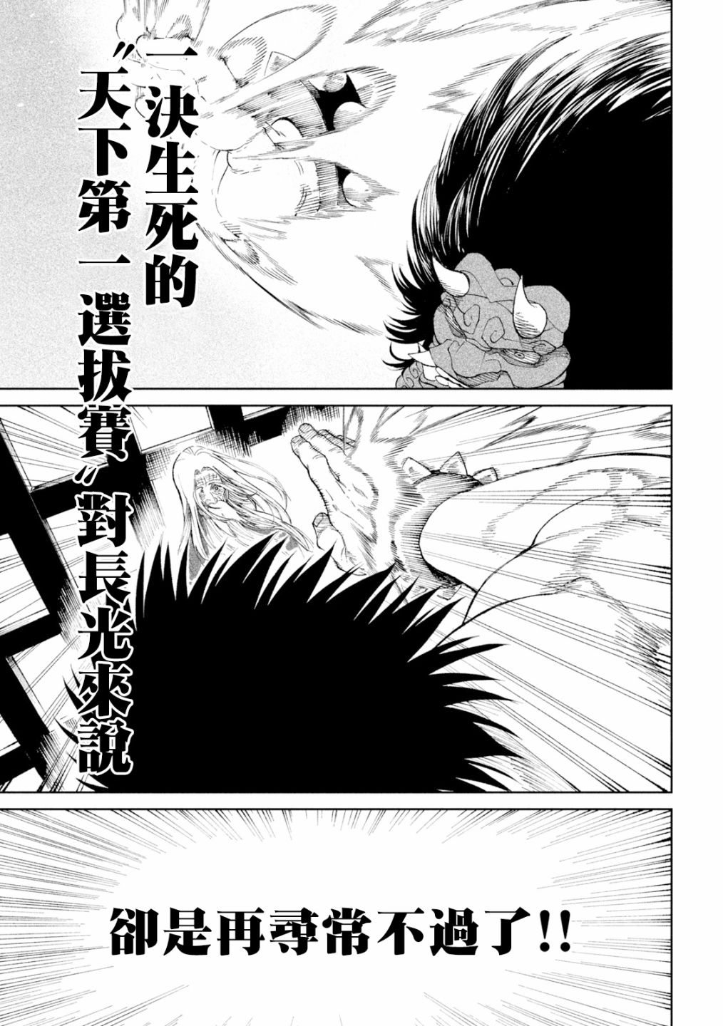 《天下第一日本最强武士选拔赛》漫画最新章节第18话免费下拉式在线观看章节第【12】张图片