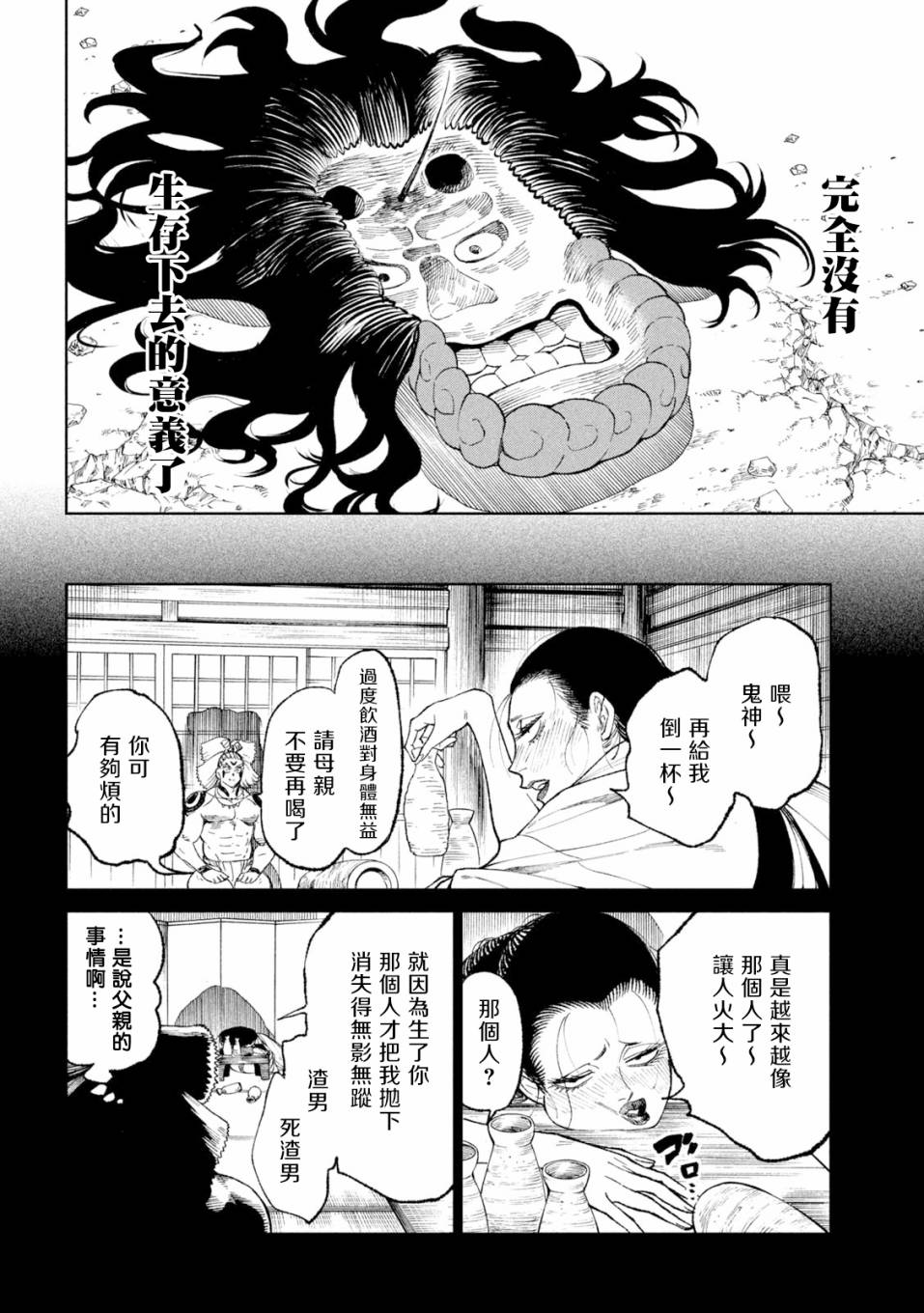 《天下第一日本最强武士选拔赛》漫画最新章节第22话免费下拉式在线观看章节第【17】张图片