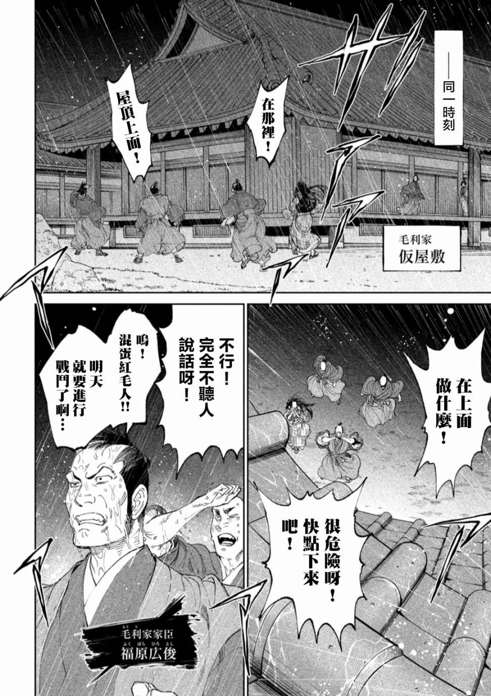 《天下第一日本最强武士选拔赛》漫画最新章节第13话免费下拉式在线观看章节第【31】张图片