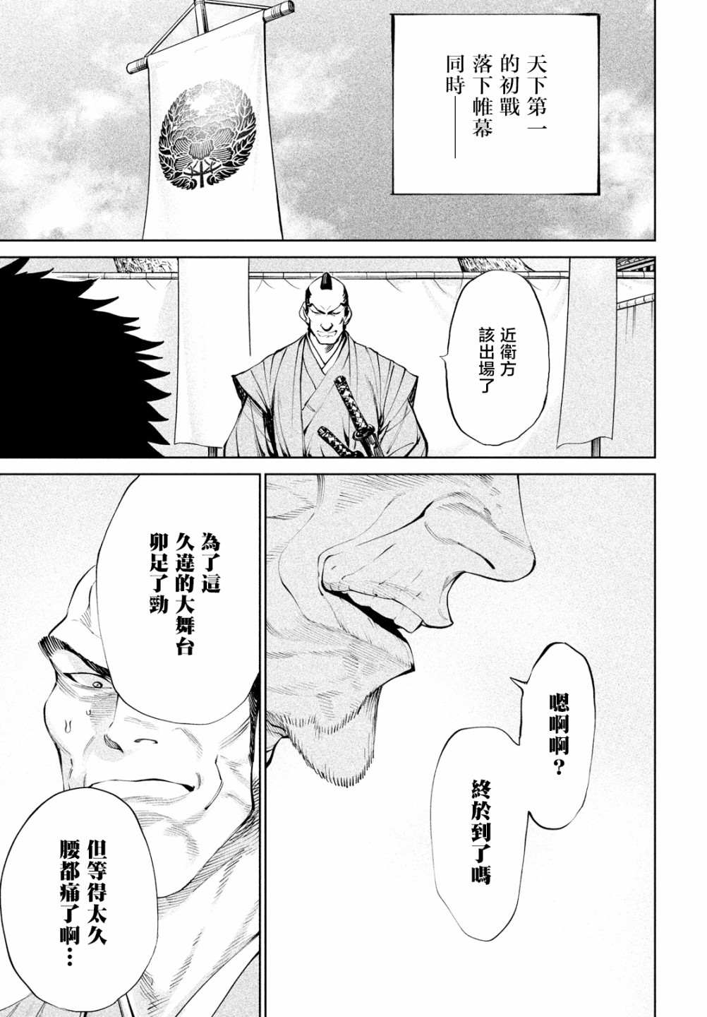 《天下第一日本最强武士选拔赛》漫画最新章节第7话免费下拉式在线观看章节第【14】张图片