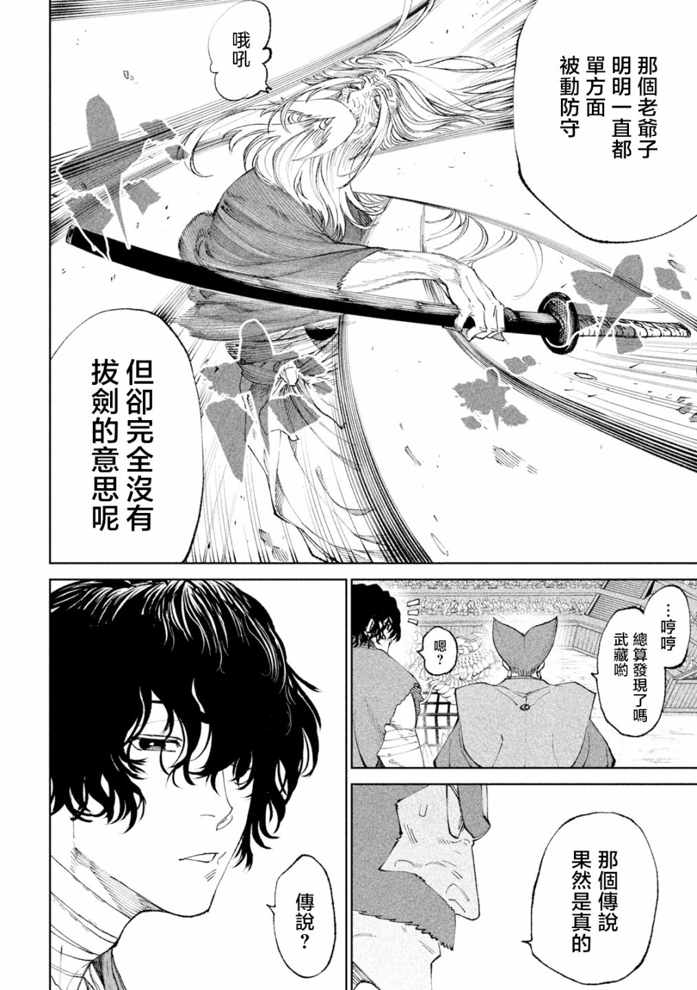 《天下第一日本最强武士选拔赛》漫画最新章节第18话免费下拉式在线观看章节第【15】张图片