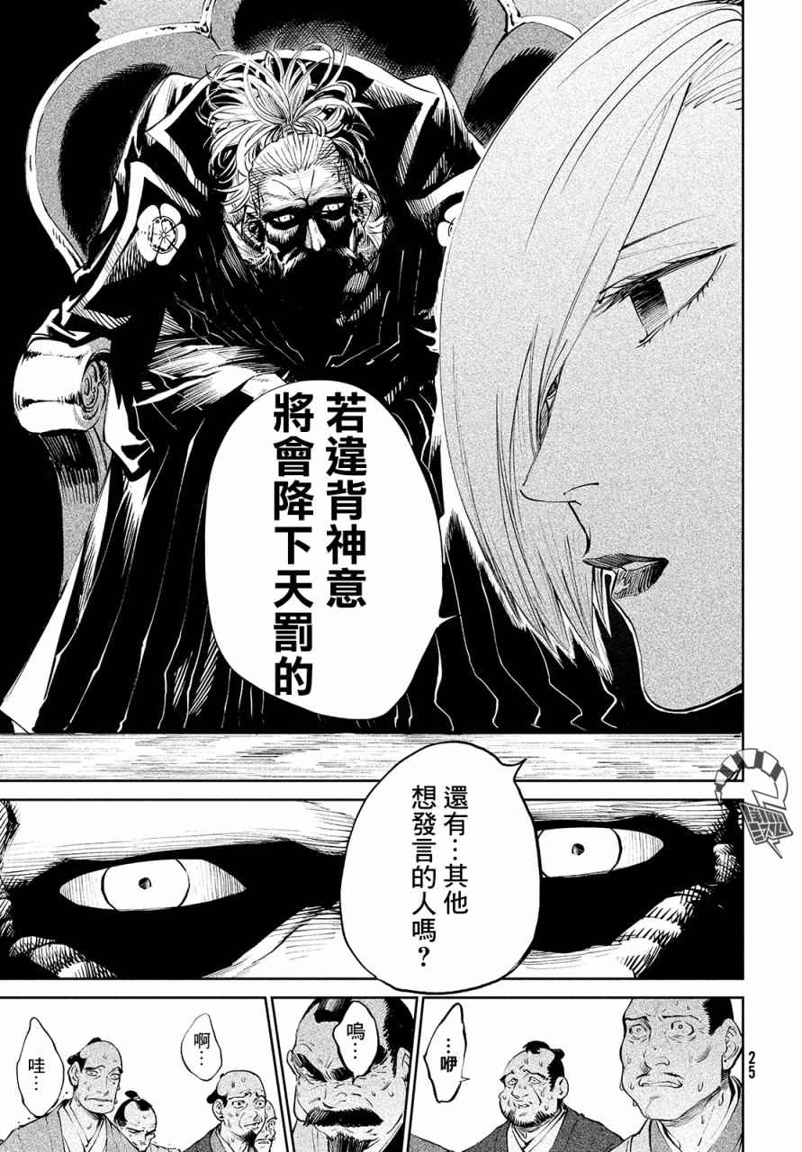 《天下第一日本最强武士选拔赛》漫画最新章节第1话 魔王的游戏免费下拉式在线观看章节第【21】张图片