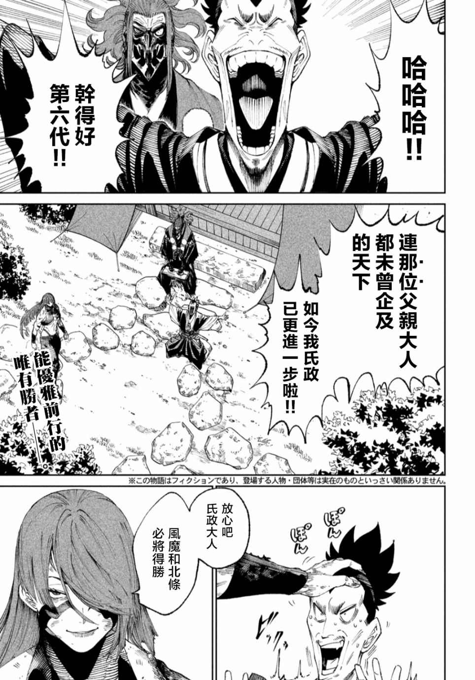 《天下第一日本最强武士选拔赛》漫画最新章节第13话免费下拉式在线观看章节第【2】张图片