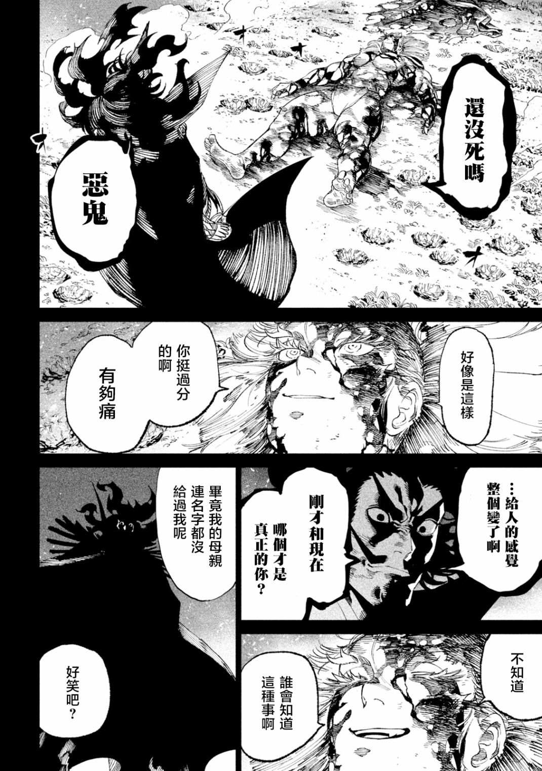 《天下第一日本最强武士选拔赛》漫画最新章节第19话免费下拉式在线观看章节第【26】张图片