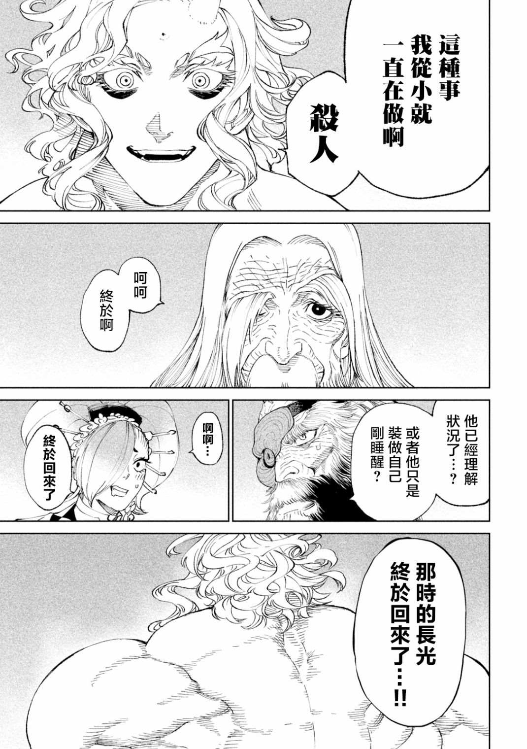 《天下第一日本最强武士选拔赛》漫画最新章节第19话免费下拉式在线观看章节第【7】张图片