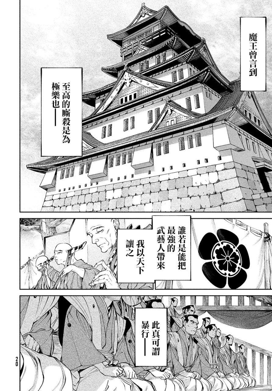 《天下第一日本最强武士选拔赛》漫画最新章节第2话 强者激战免费下拉式在线观看章节第【4】张图片