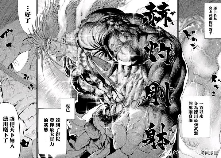 《天下第一日本最强武士选拔赛》漫画最新章节第4话免费下拉式在线观看章节第【37】张图片