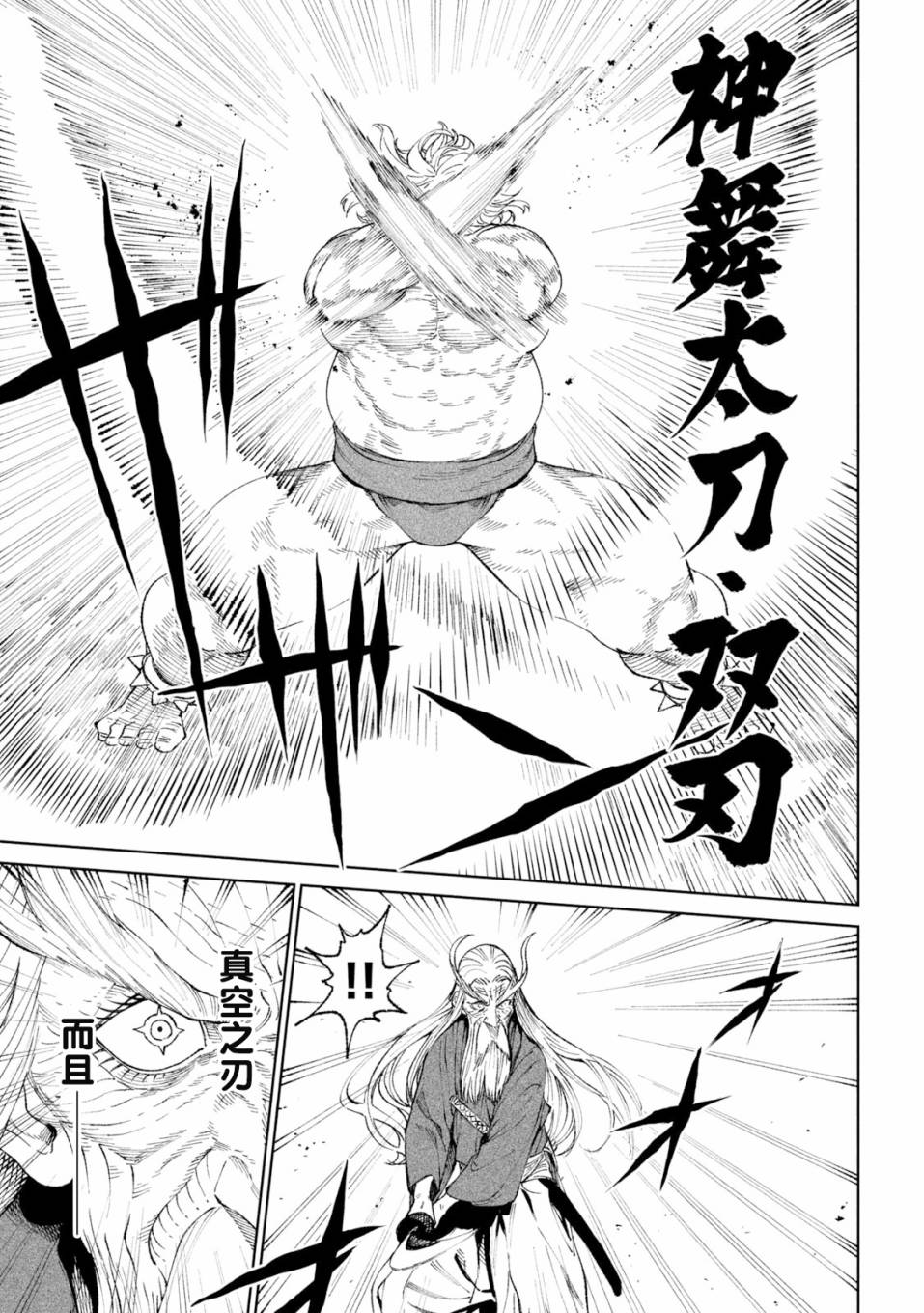 《天下第一日本最强武士选拔赛》漫画最新章节第21话免费下拉式在线观看章节第【21】张图片