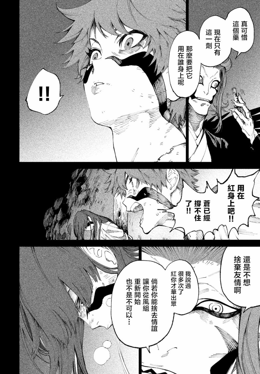 《天下第一日本最强武士选拔赛》漫画最新章节第10话免费下拉式在线观看章节第【32】张图片