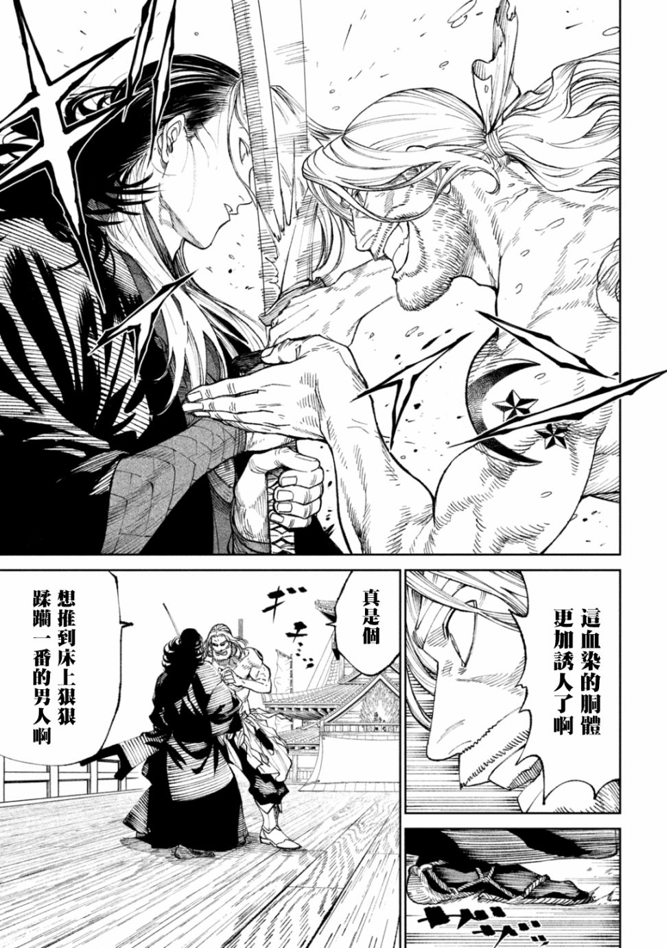 《天下第一日本最强武士选拔赛》漫画最新章节第15话免费下拉式在线观看章节第【18】张图片