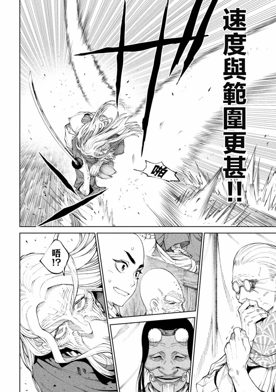 《天下第一日本最强武士选拔赛》漫画最新章节第21话免费下拉式在线观看章节第【22】张图片