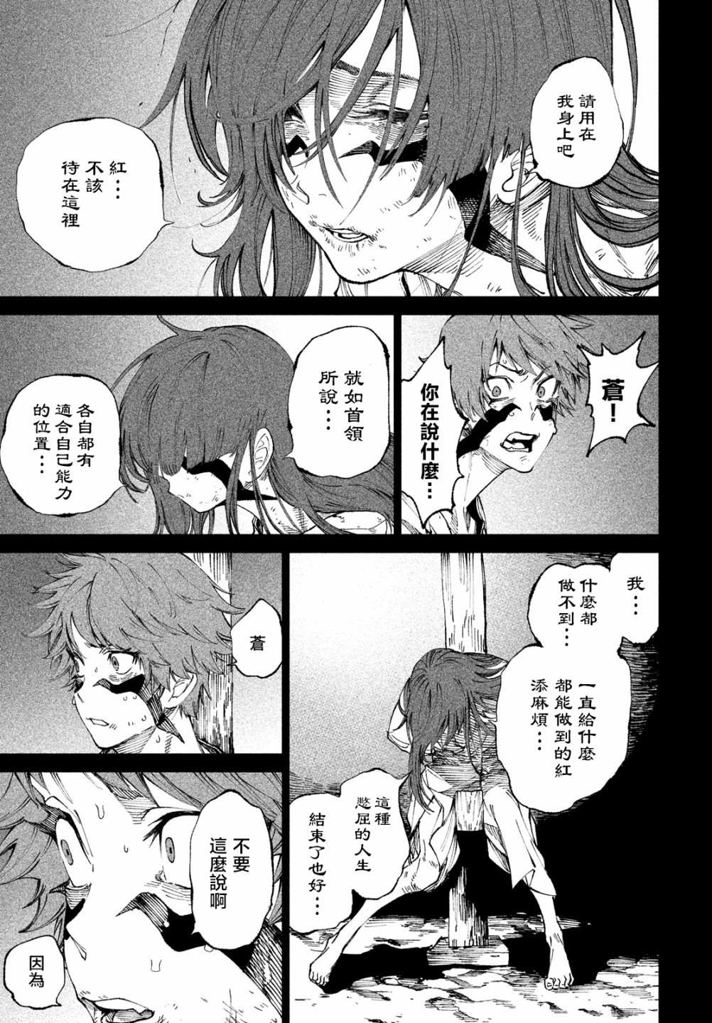 《天下第一日本最强武士选拔赛》漫画最新章节第10话免费下拉式在线观看章节第【33】张图片