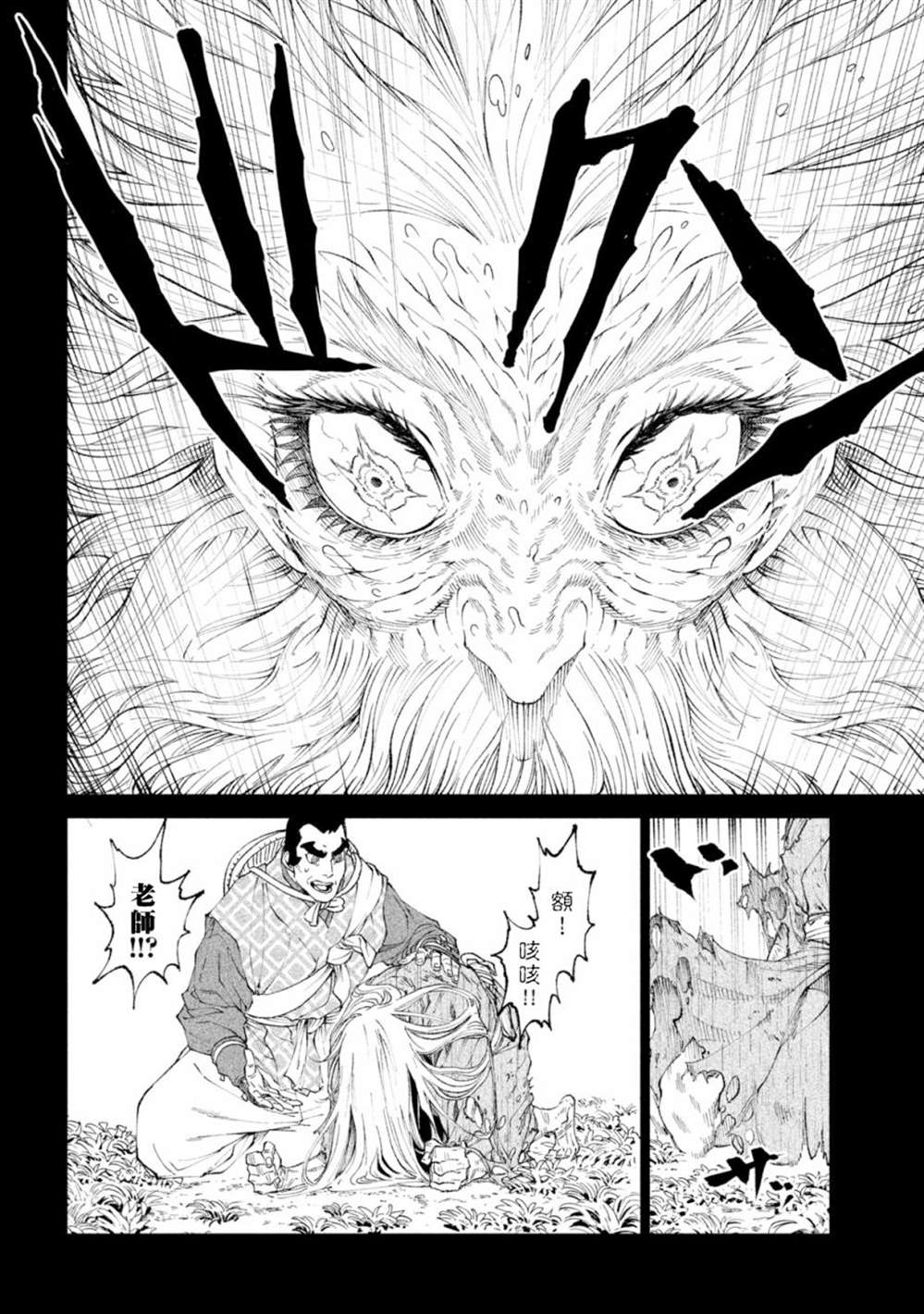 《天下第一日本最强武士选拔赛》漫画最新章节第20话免费下拉式在线观看章节第【31】张图片