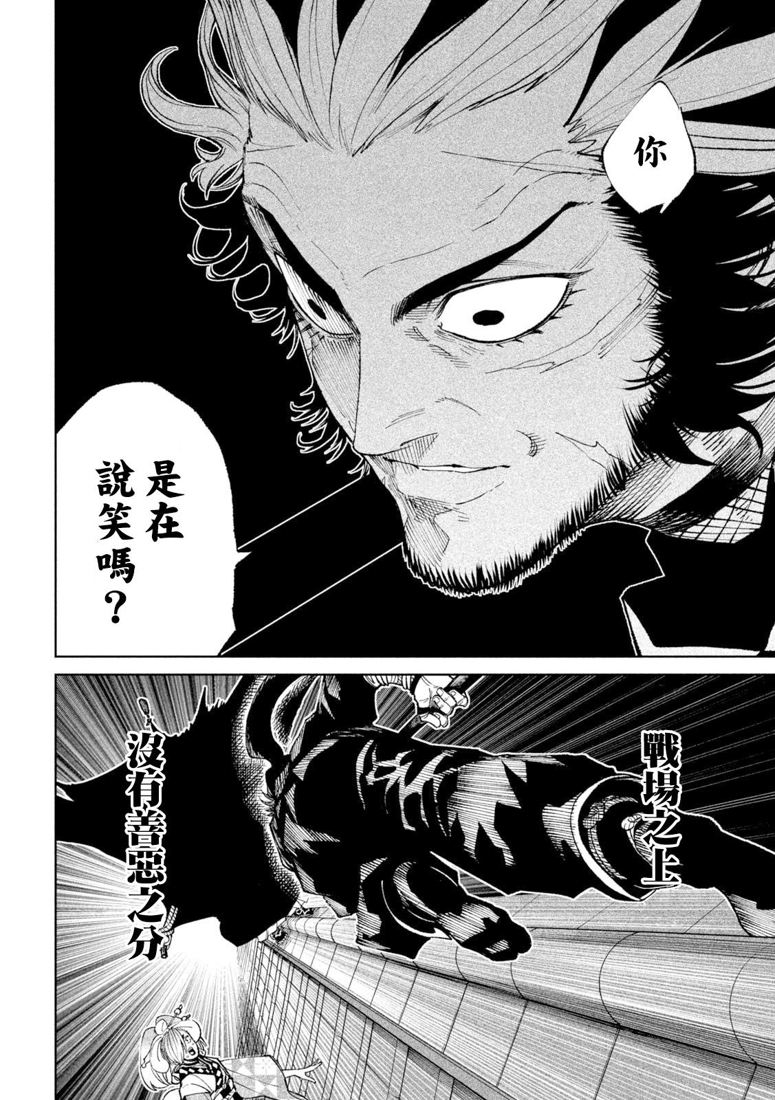 《天下第一日本最强武士选拔赛》漫画最新章节第24话免费下拉式在线观看章节第【42】张图片