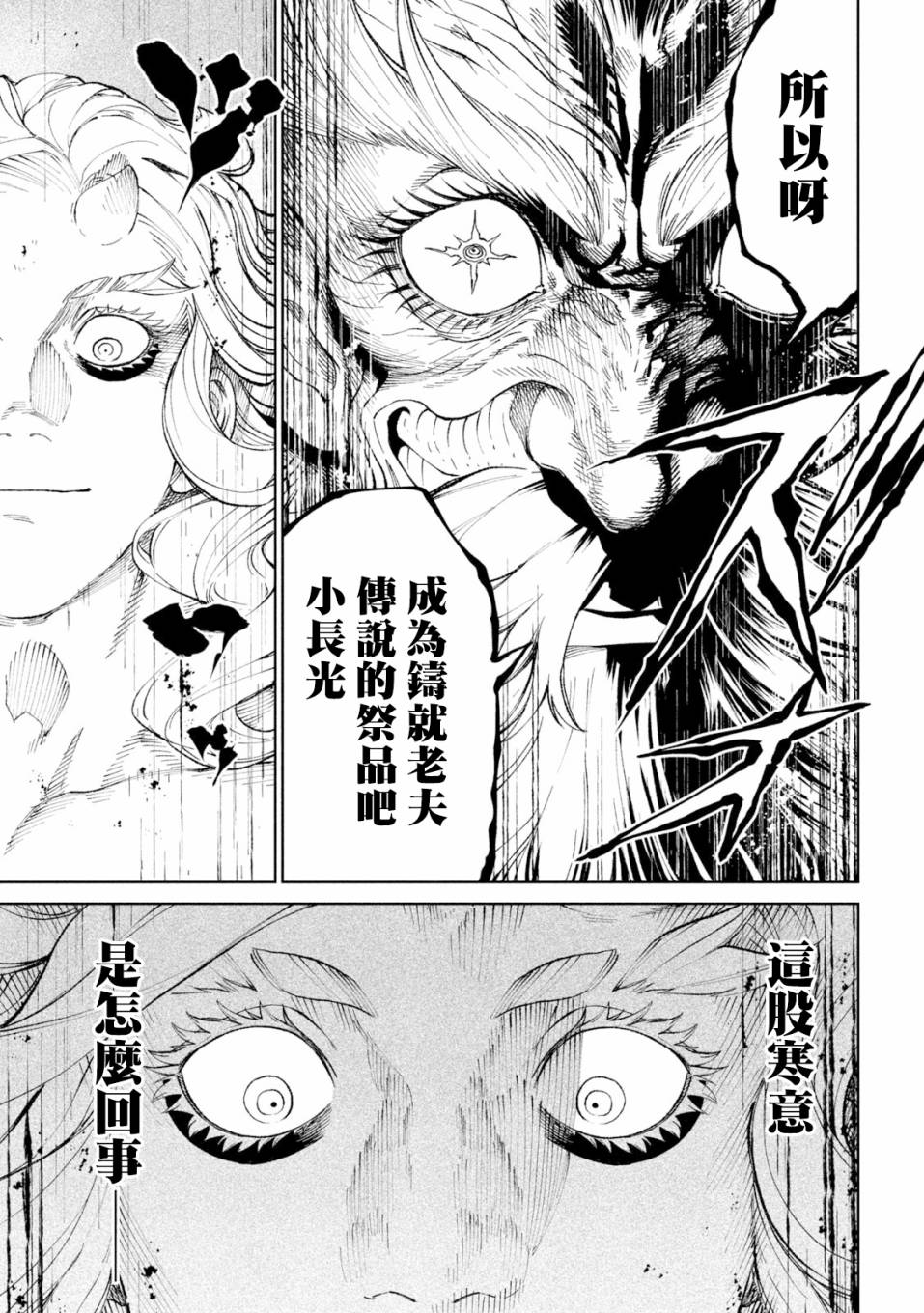 《天下第一日本最强武士选拔赛》漫画最新章节第21话免费下拉式在线观看章节第【29】张图片