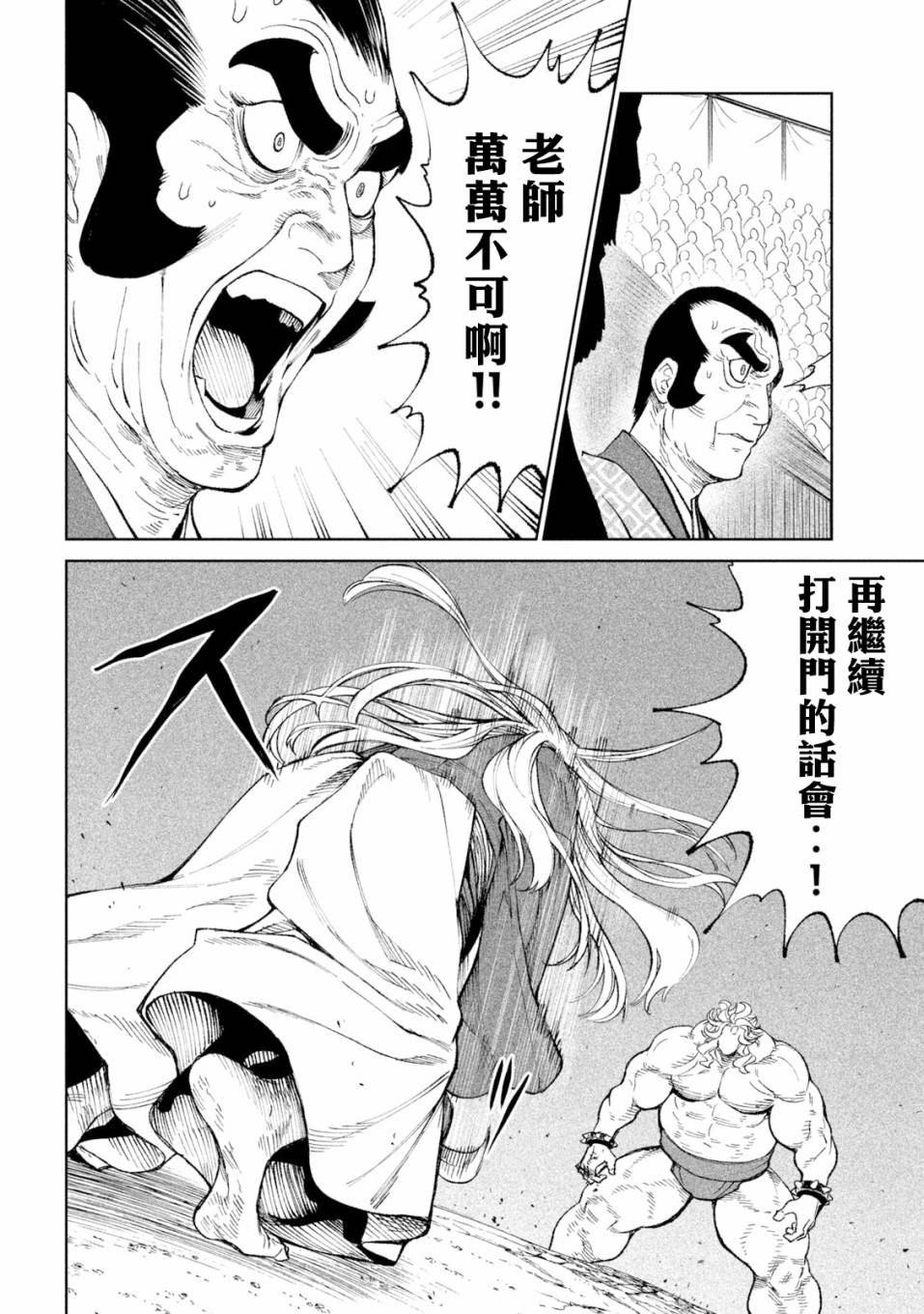 《天下第一日本最强武士选拔赛》漫画最新章节第21话免费下拉式在线观看章节第【30】张图片