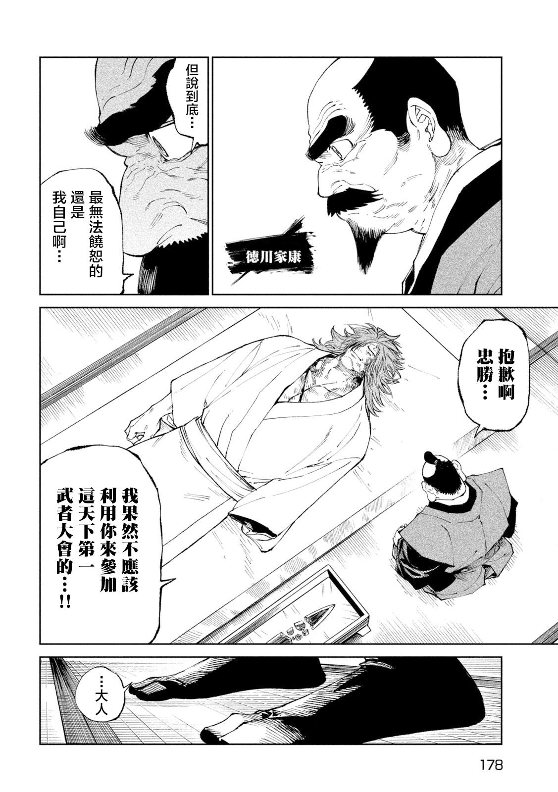 《天下第一日本最强武士选拔赛》漫画最新章节第24话免费下拉式在线观看章节第【10】张图片