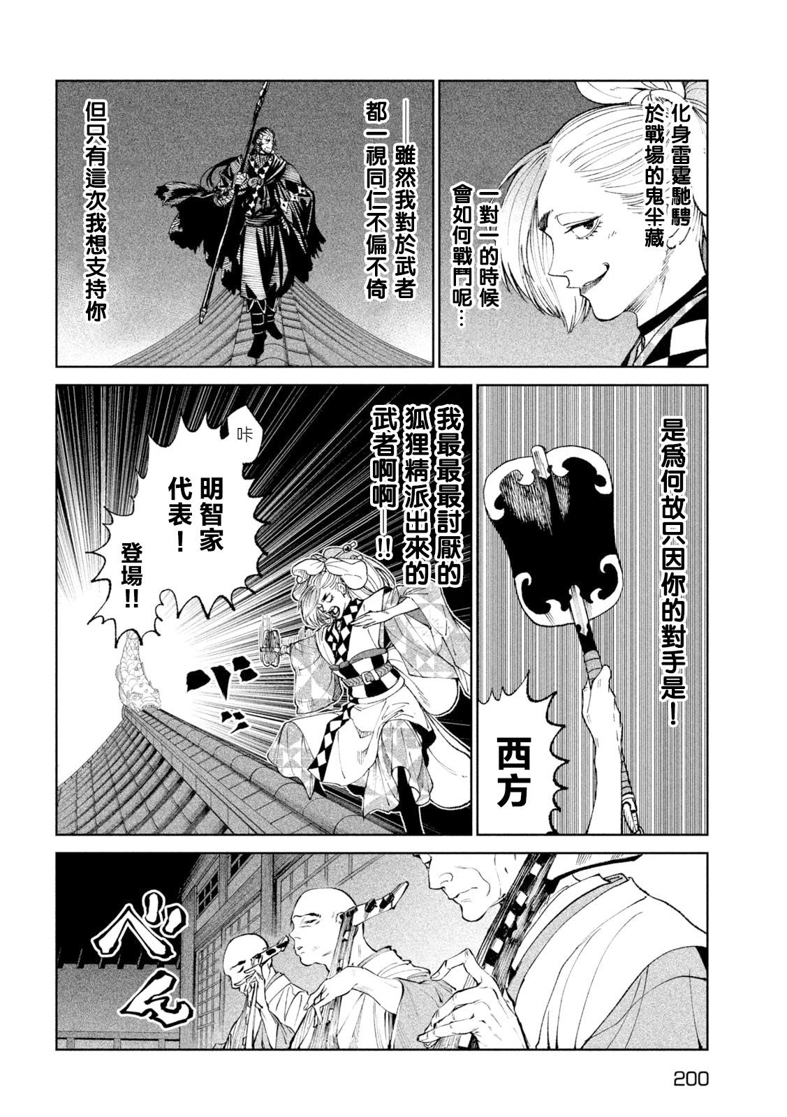 《天下第一日本最强武士选拔赛》漫画最新章节第24话免费下拉式在线观看章节第【31】张图片