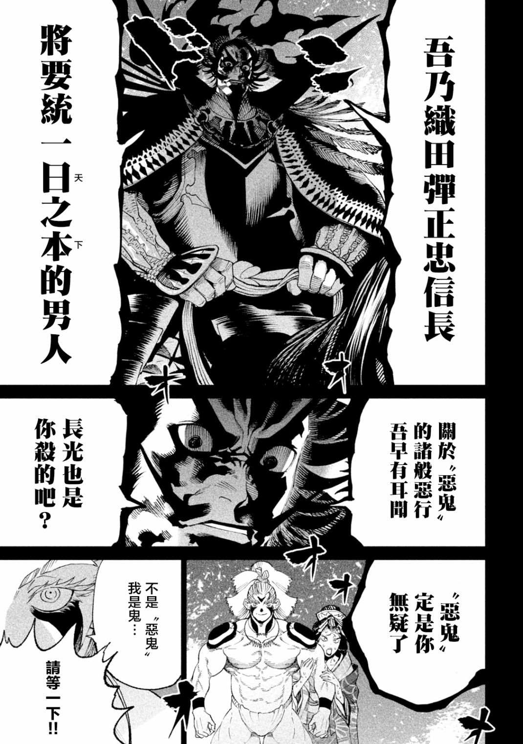 《天下第一日本最强武士选拔赛》漫画最新章节第19话免费下拉式在线观看章节第【23】张图片