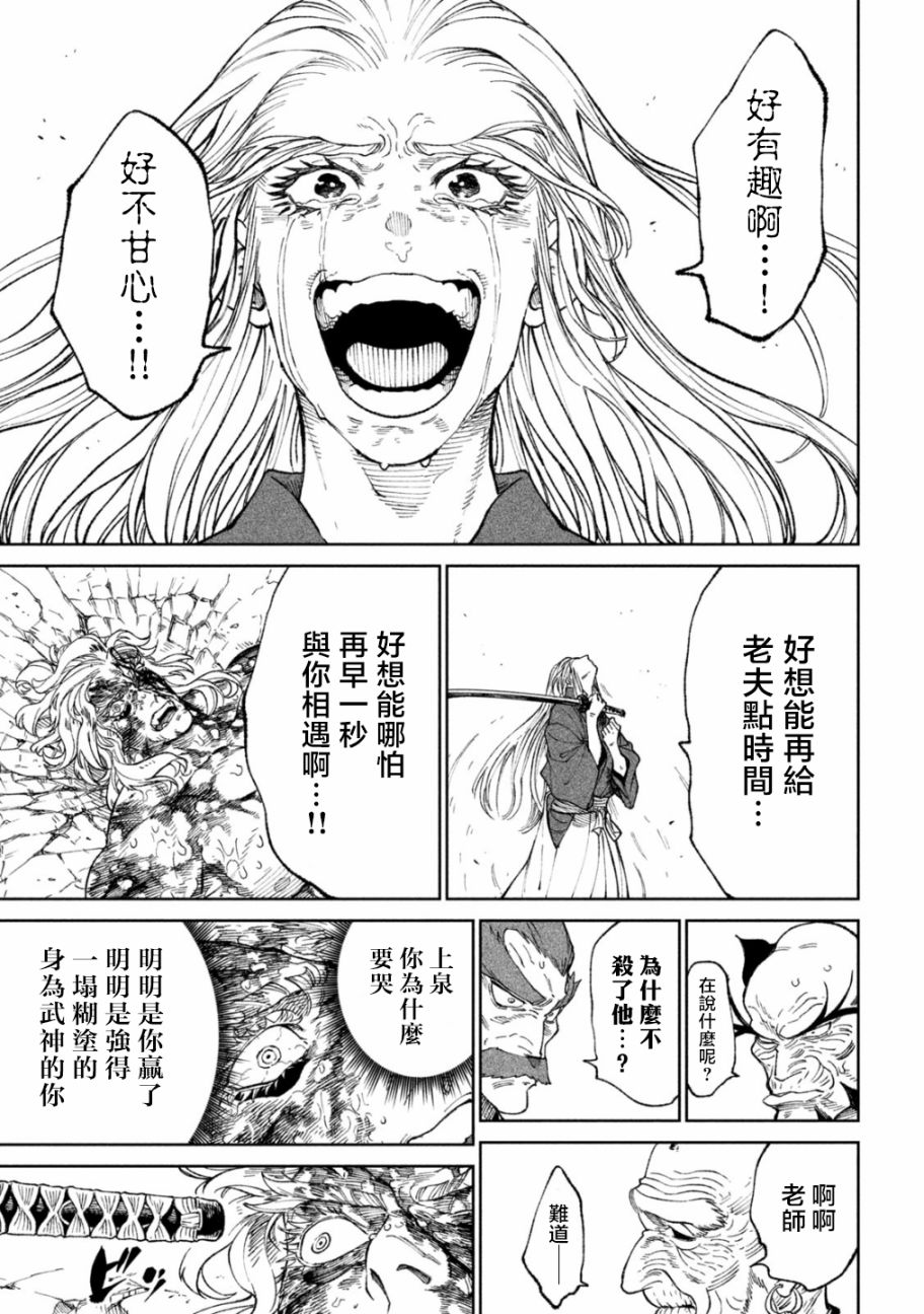 《天下第一日本最强武士选拔赛》漫画最新章节第23话免费下拉式在线观看章节第【26】张图片