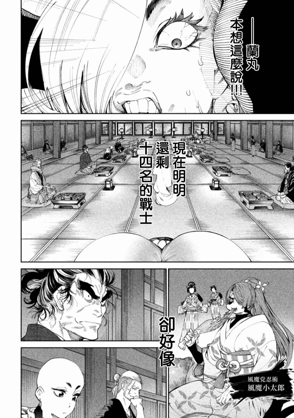 《天下第一日本最强武士选拔赛》漫画最新章节第13话免费下拉式在线观看章节第【8】张图片