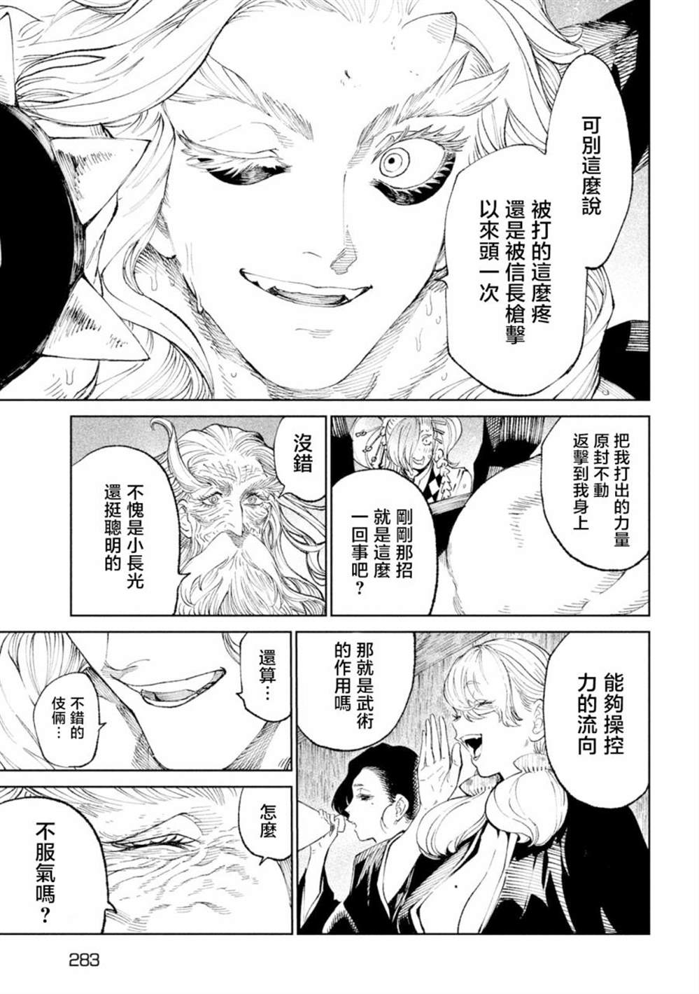 《天下第一日本最强武士选拔赛》漫画最新章节第20话免费下拉式在线观看章节第【38】张图片