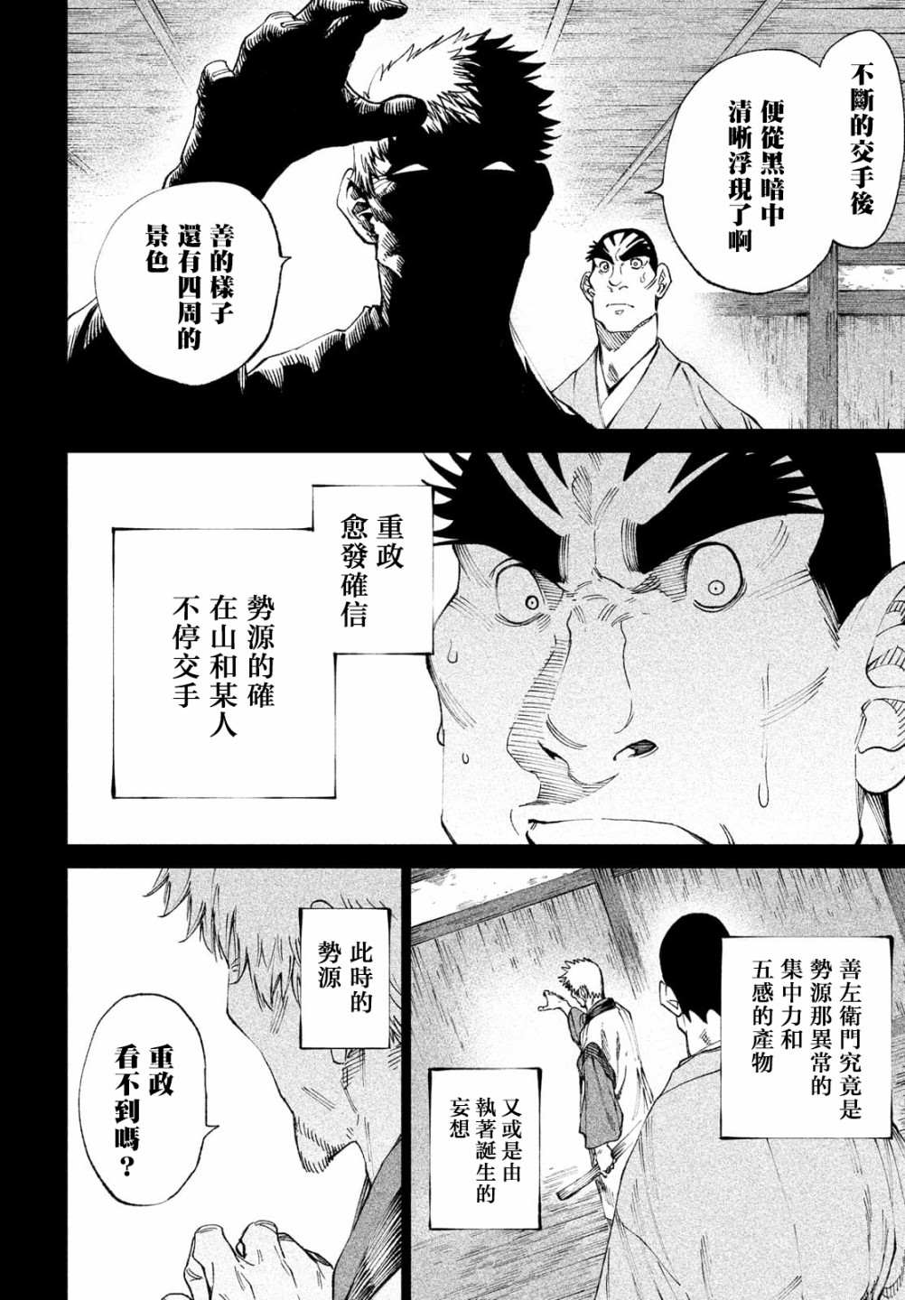 《天下第一日本最强武士选拔赛》漫画最新章节第9话免费下拉式在线观看章节第【33】张图片