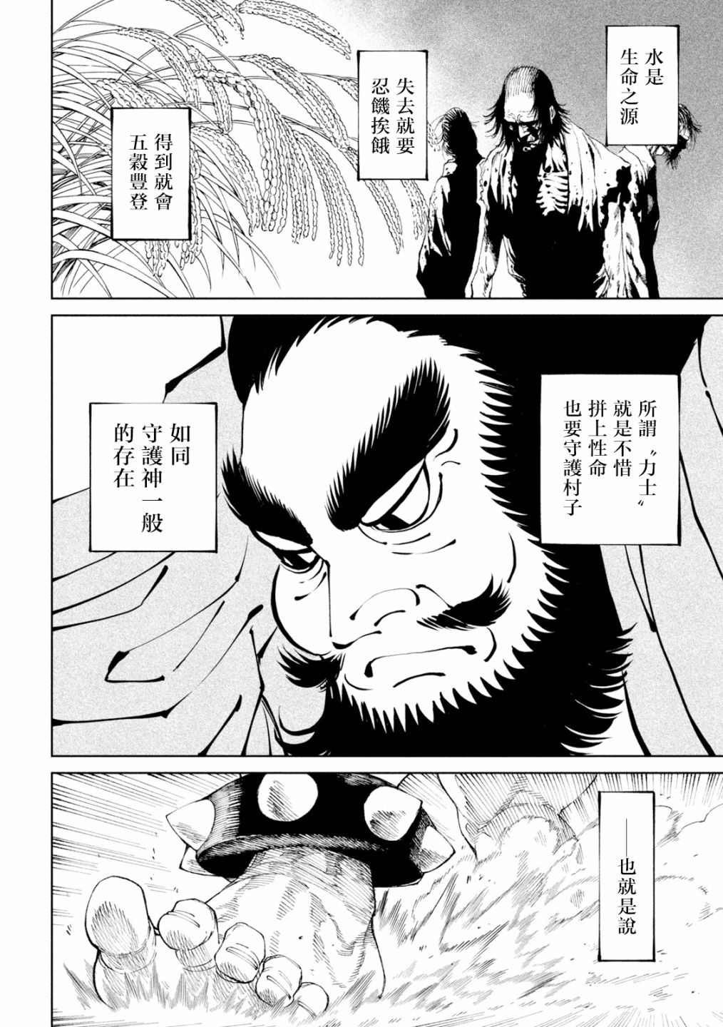 《天下第一日本最强武士选拔赛》漫画最新章节第18话免费下拉式在线观看章节第【11】张图片