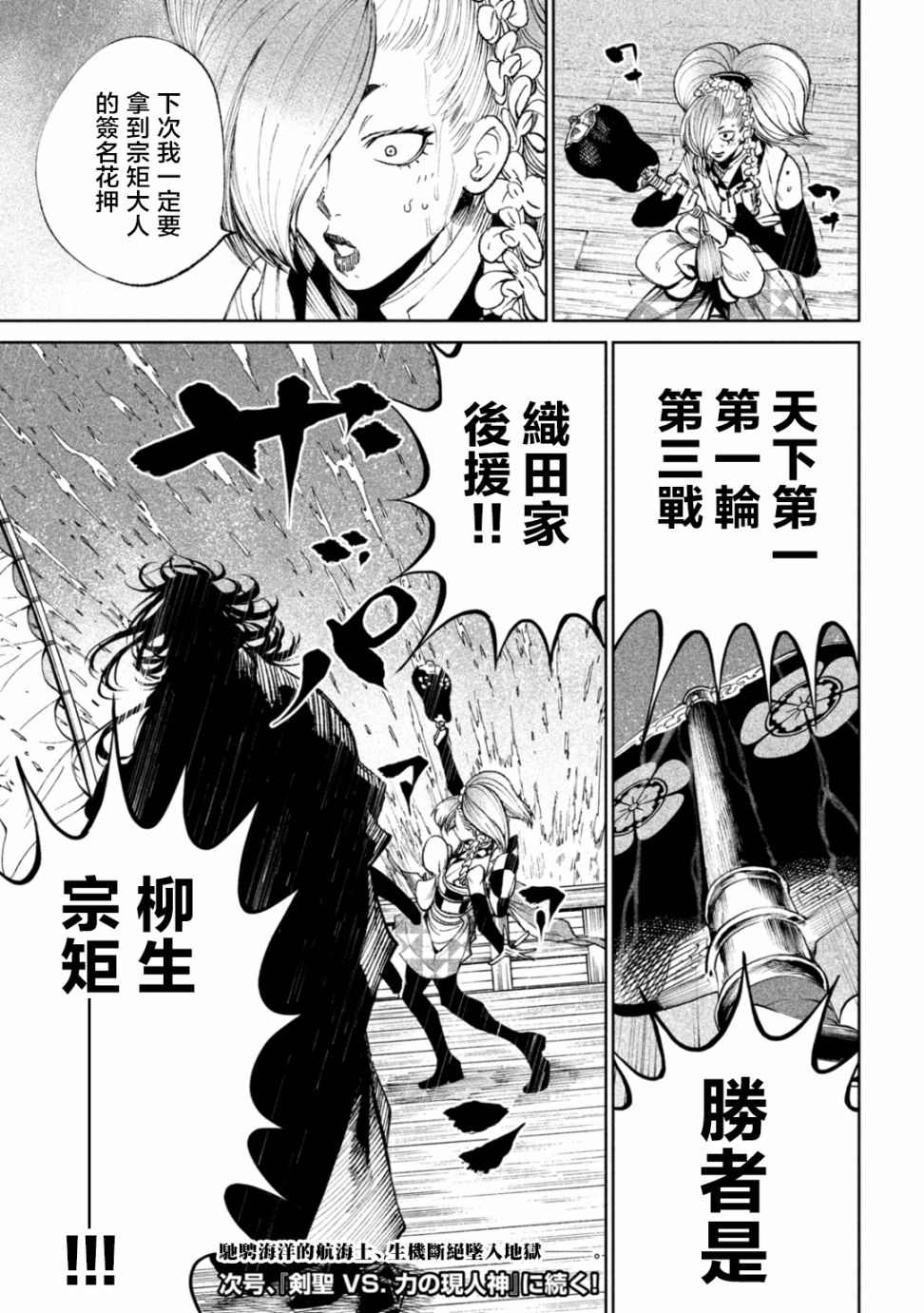 《天下第一日本最强武士选拔赛》漫画最新章节第16话免费下拉式在线观看章节第【46】张图片