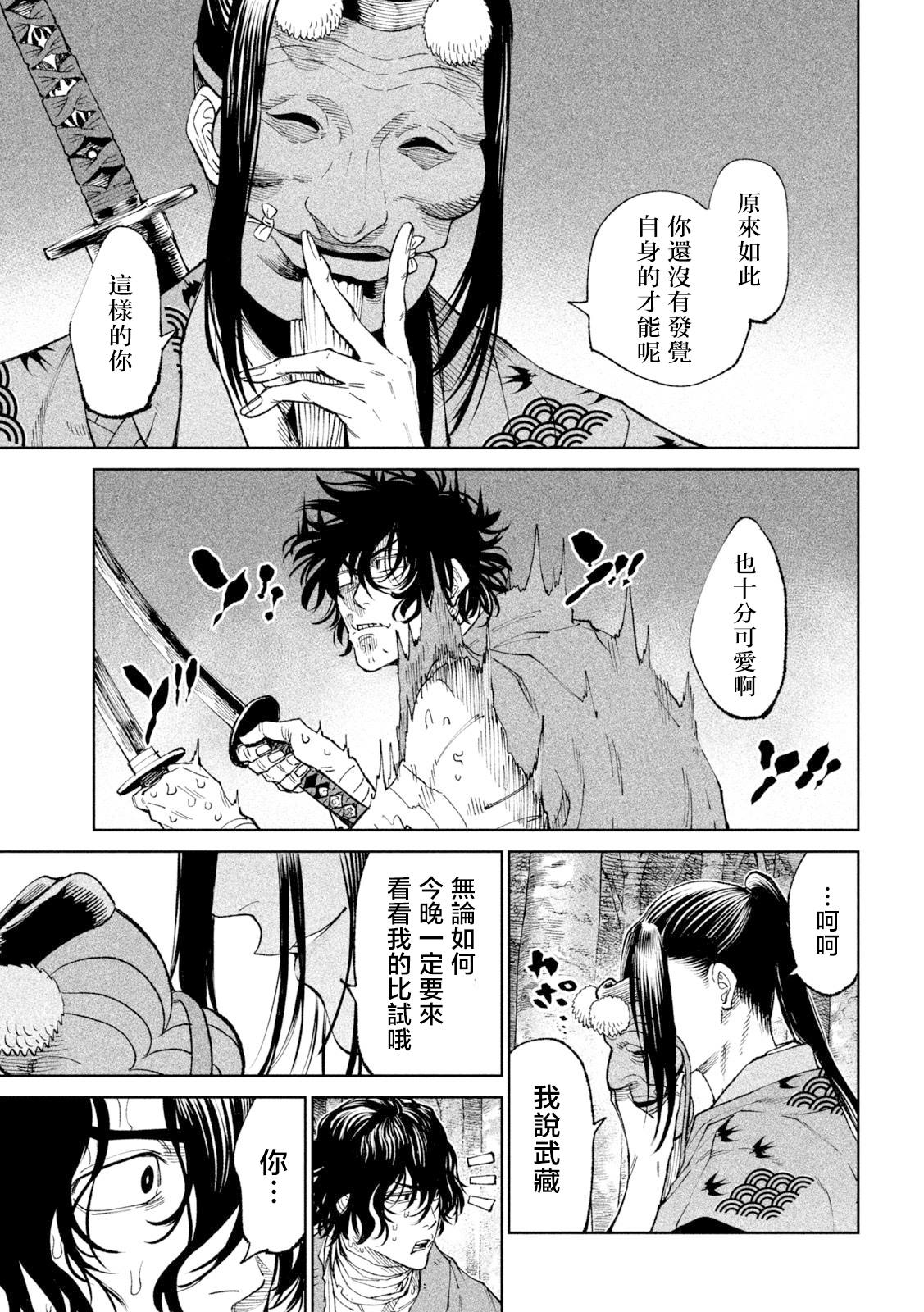 《天下第一日本最强武士选拔赛》漫画最新章节第24话免费下拉式在线观看章节第【21】张图片