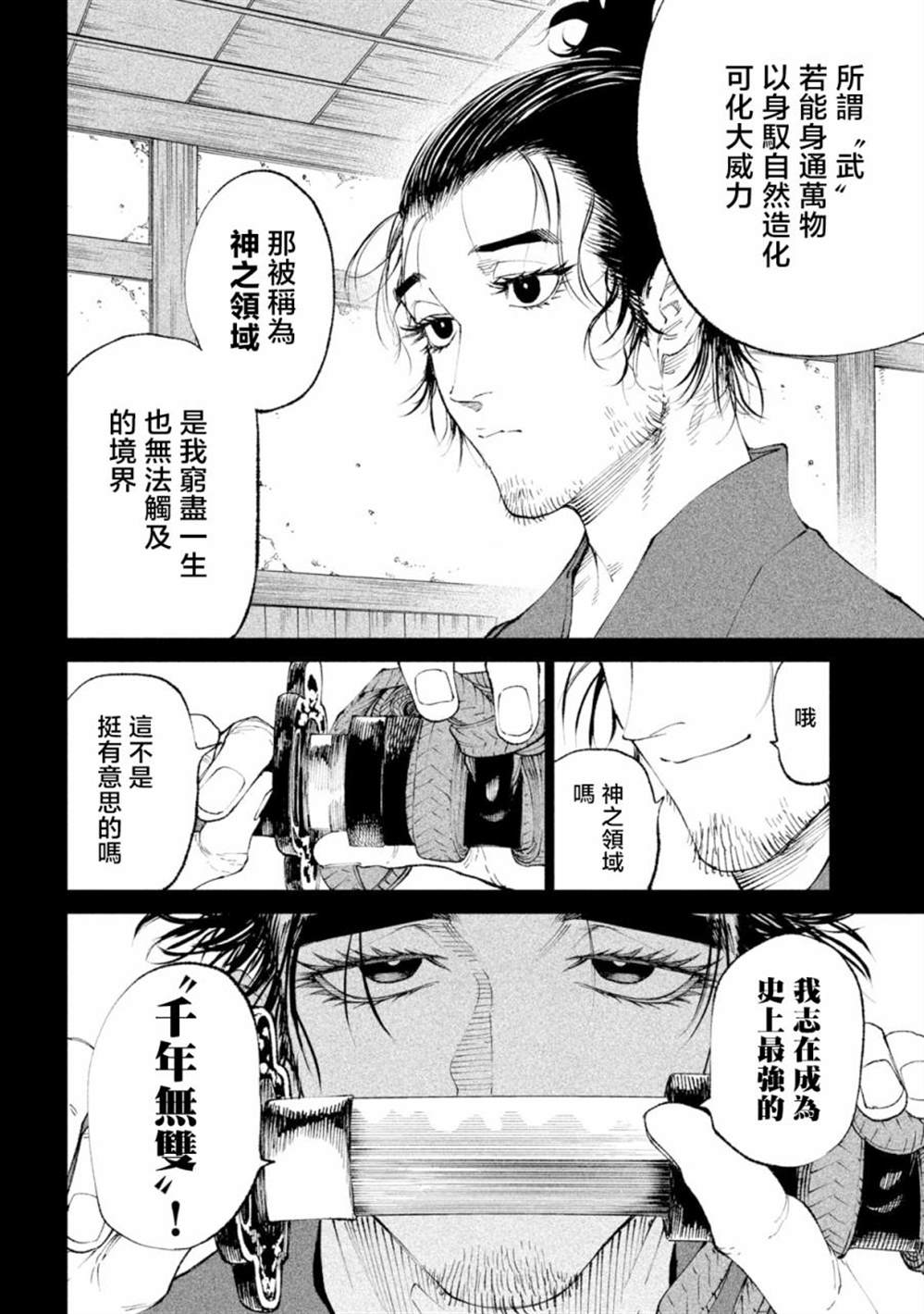 《天下第一日本最强武士选拔赛》漫画最新章节第20话免费下拉式在线观看章节第【14】张图片