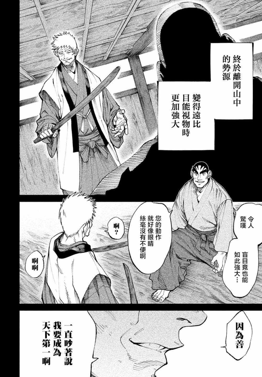 《天下第一日本最强武士选拔赛》漫画最新章节第9话免费下拉式在线观看章节第【31】张图片