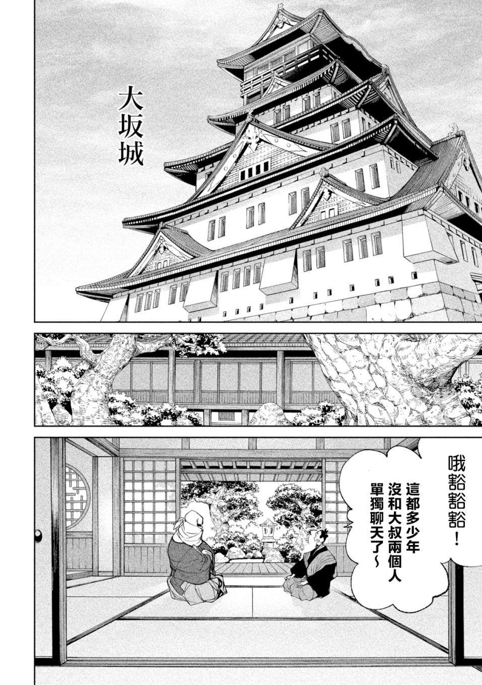 《天下第一日本最强武士选拔赛》漫画最新章节第17话免费下拉式在线观看章节第【8】张图片