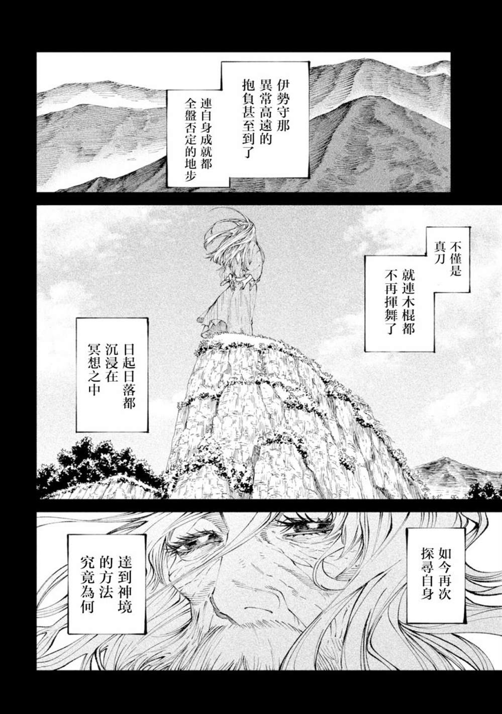 《天下第一日本最强武士选拔赛》漫画最新章节第20话免费下拉式在线观看章节第【22】张图片