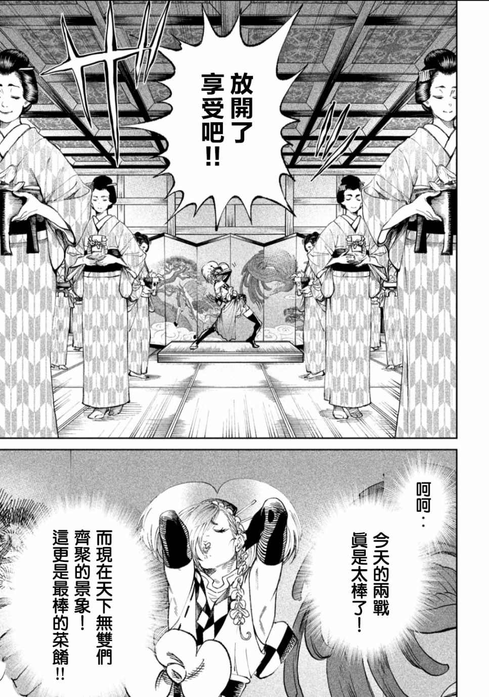 《天下第一日本最强武士选拔赛》漫画最新章节第13话免费下拉式在线观看章节第【7】张图片