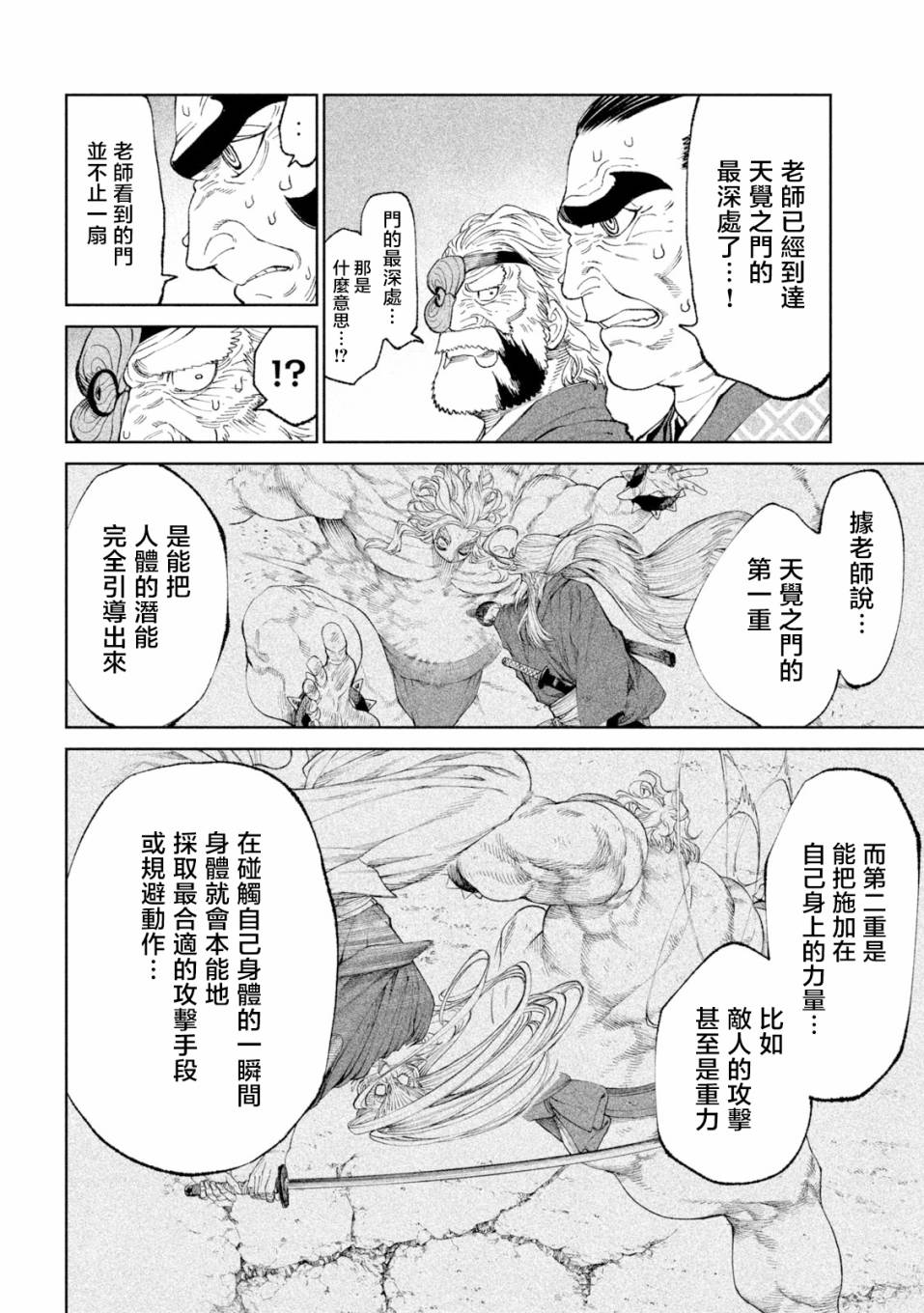 《天下第一日本最强武士选拔赛》漫画最新章节第22话免费下拉式在线观看章节第【9】张图片