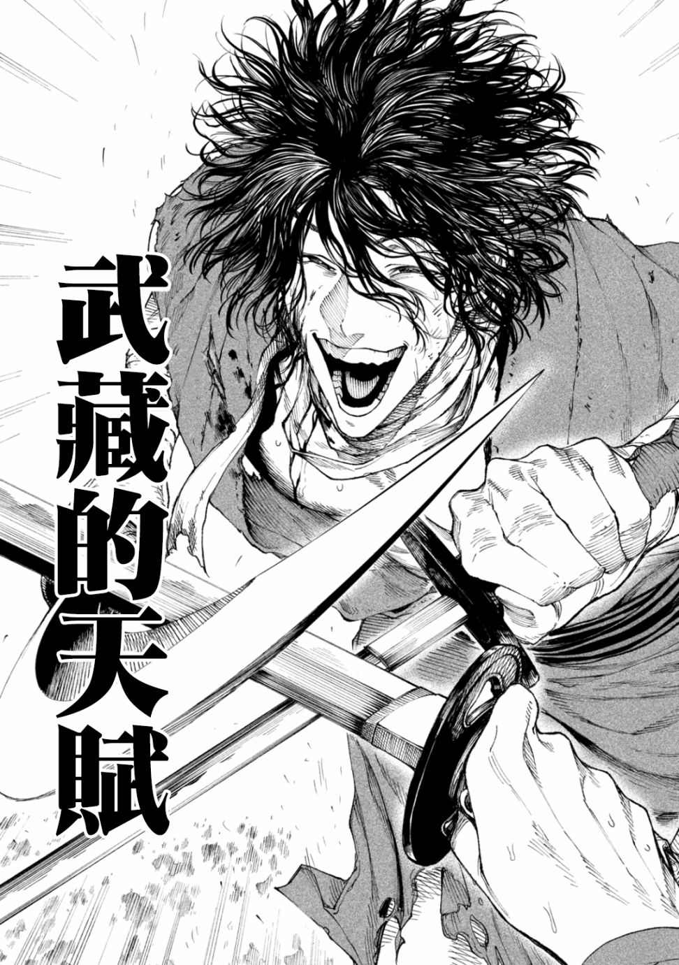 《天下第一日本最强武士选拔赛》漫画最新章节第16话免费下拉式在线观看章节第【31】张图片