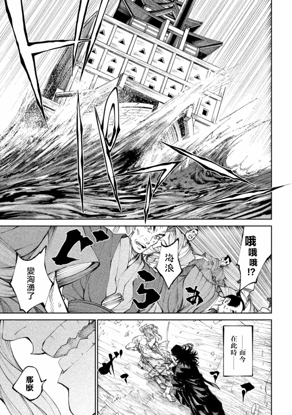 《天下第一日本最强武士选拔赛》漫画最新章节第15话免费下拉式在线观看章节第【38】张图片