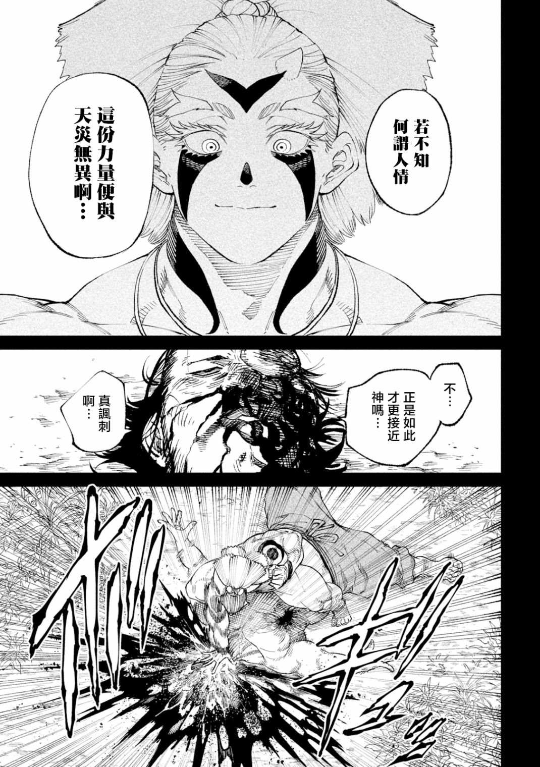 《天下第一日本最强武士选拔赛》漫画最新章节第19话免费下拉式在线观看章节第【13】张图片