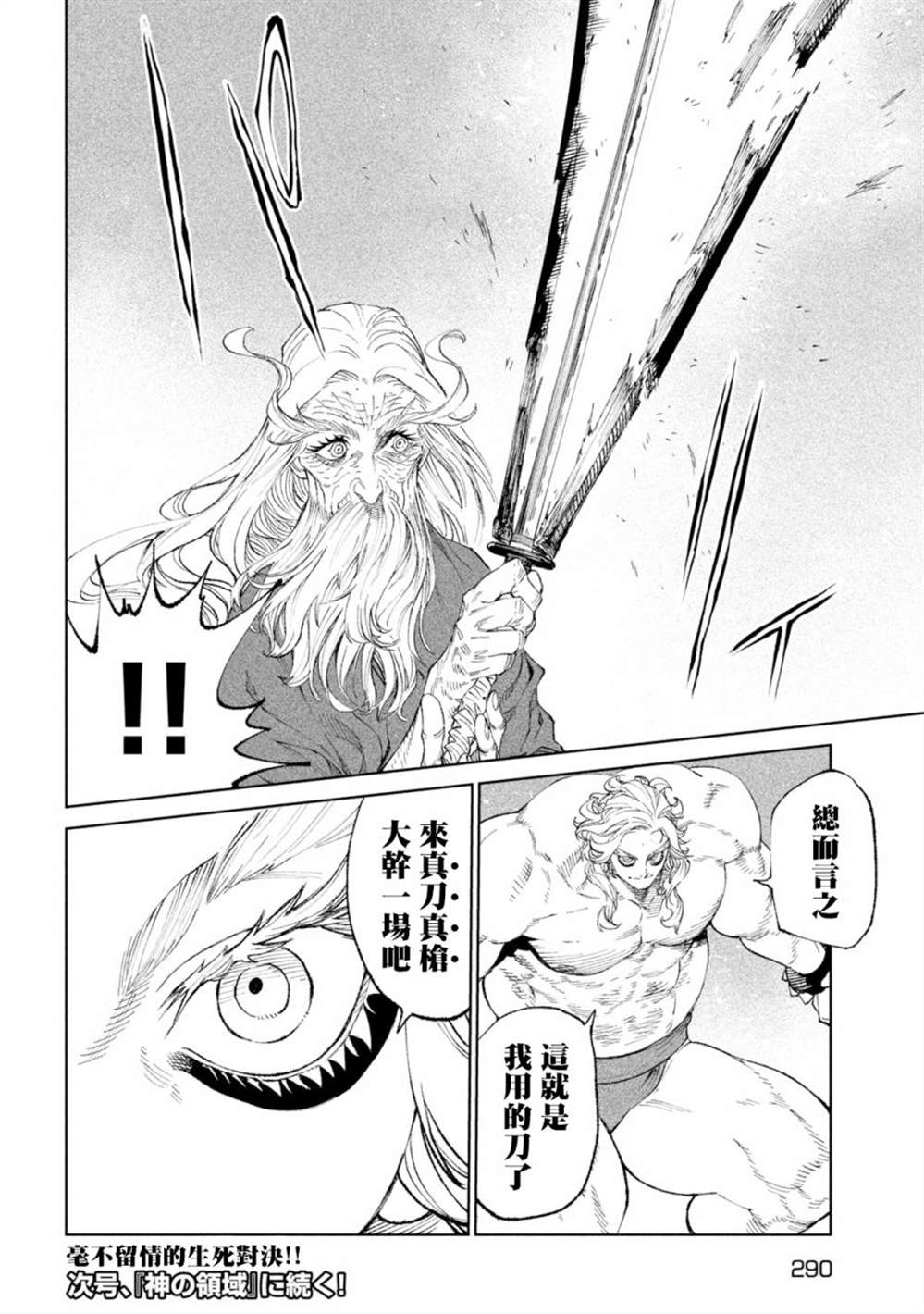 《天下第一日本最强武士选拔赛》漫画最新章节第20话免费下拉式在线观看章节第【45】张图片