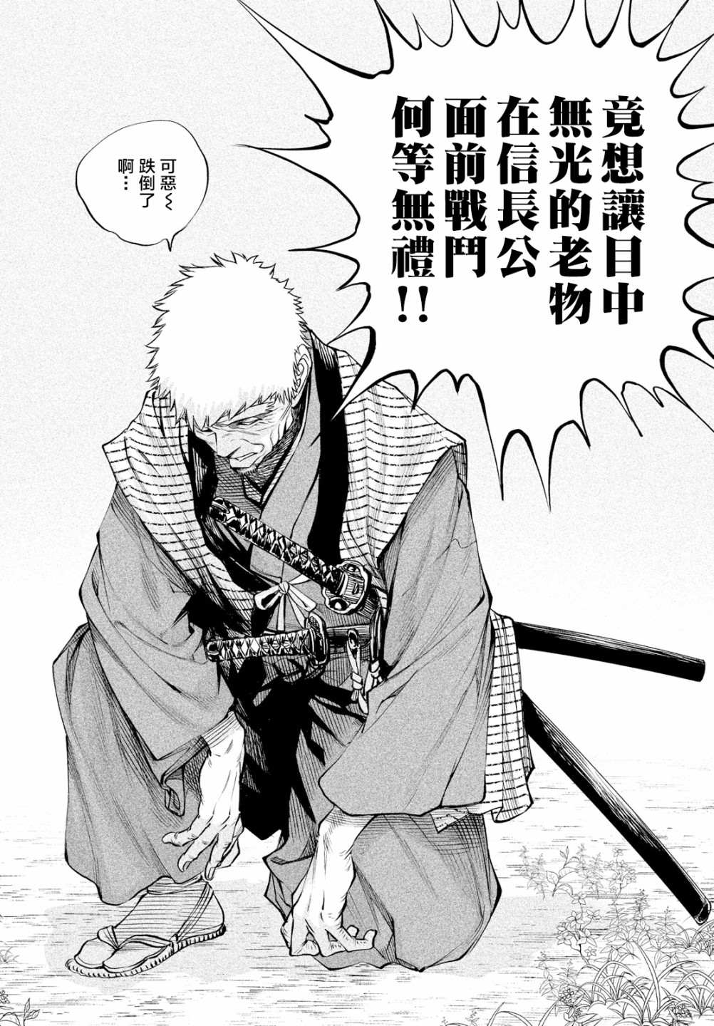 《天下第一日本最强武士选拔赛》漫画最新章节第7话免费下拉式在线观看章节第【17】张图片