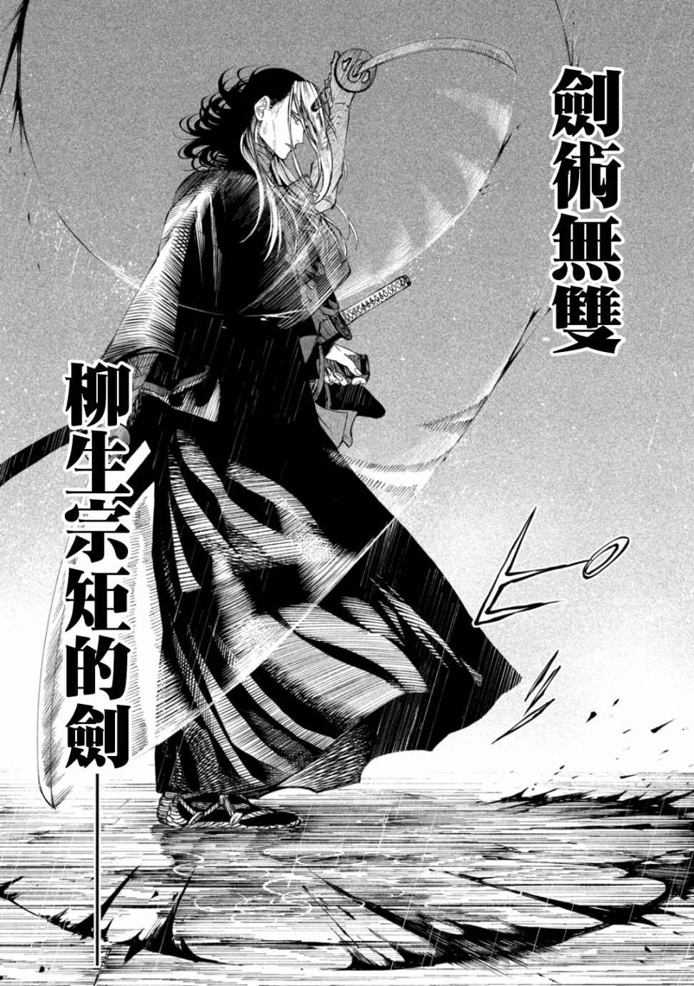 《天下第一日本最强武士选拔赛》漫画最新章节第16话免费下拉式在线观看章节第【45】张图片