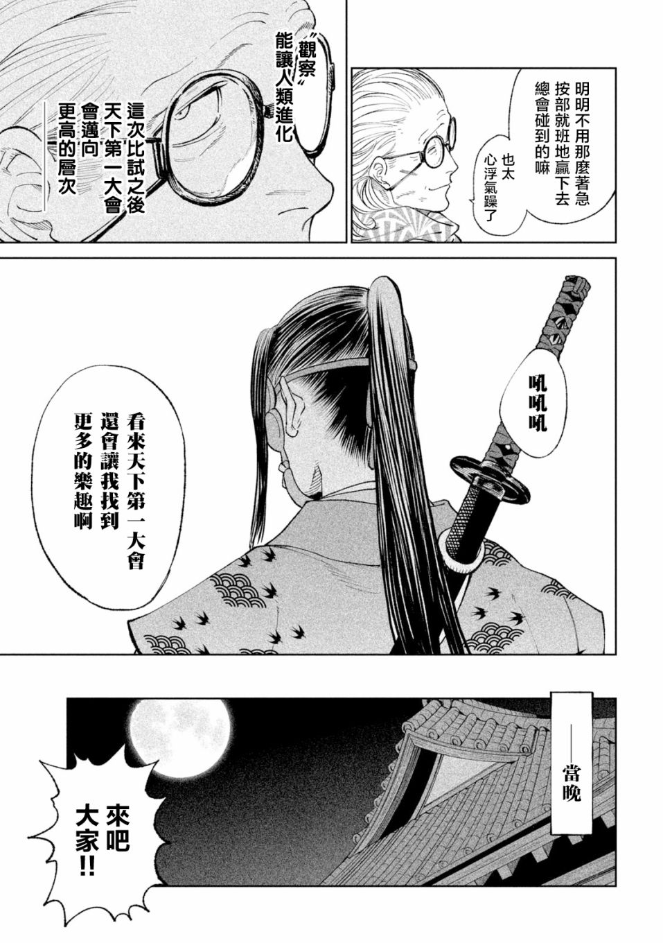 《天下第一日本最强武士选拔赛》漫画最新章节第23话免费下拉式在线观看章节第【13】张图片