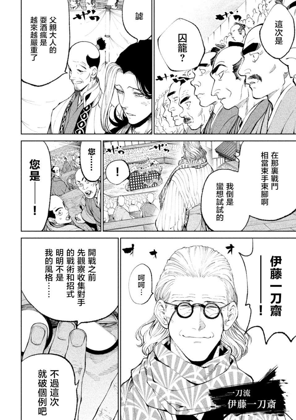 《天下第一日本最强武士选拔赛》漫画最新章节第17话免费下拉式在线观看章节第【15】张图片